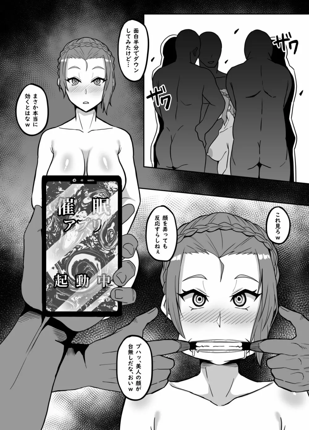 リクエストされた催眠TF・強制変化漫画 - page2