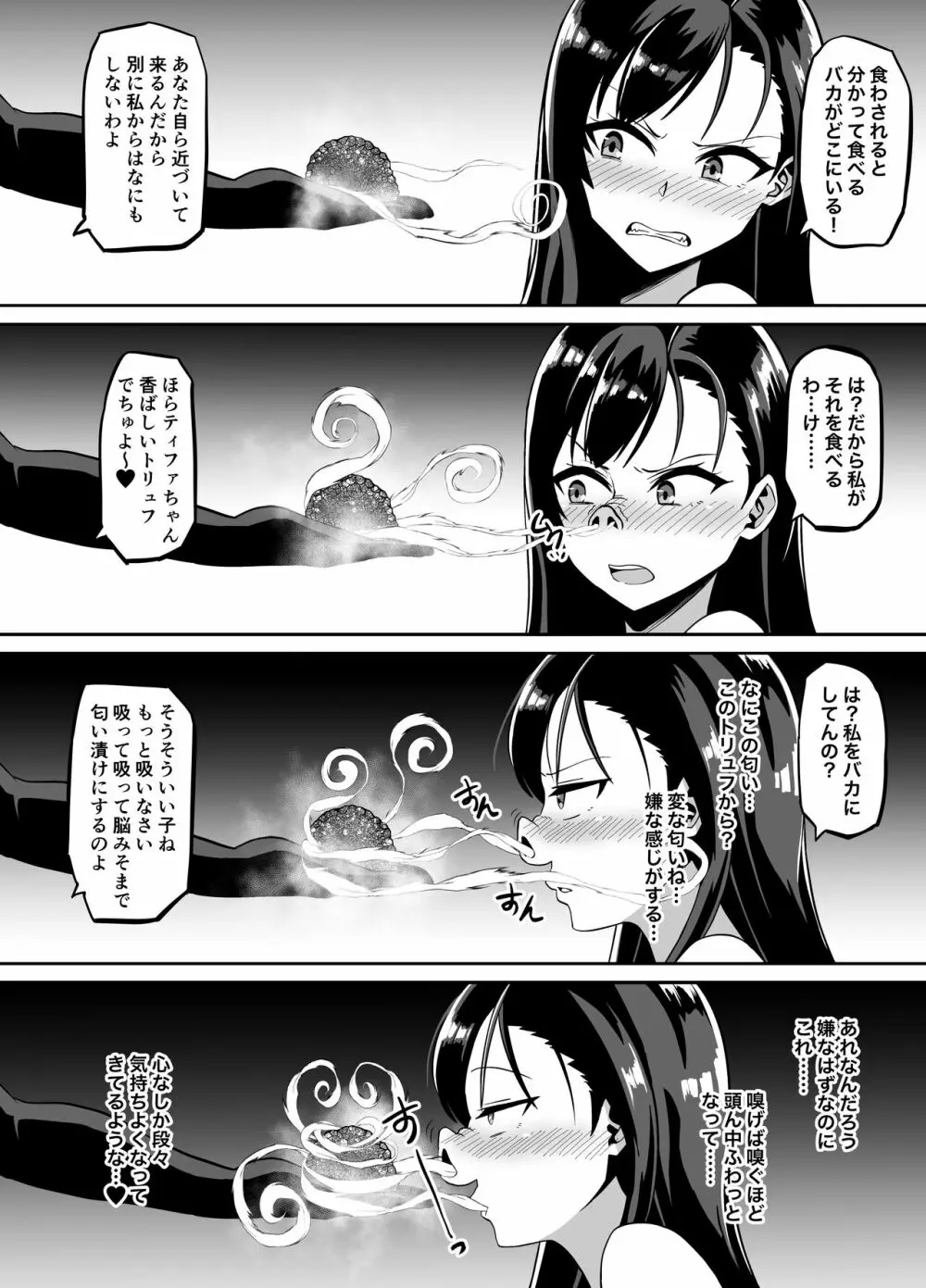 リクエストされた催眠TF・強制変化漫画 - page25