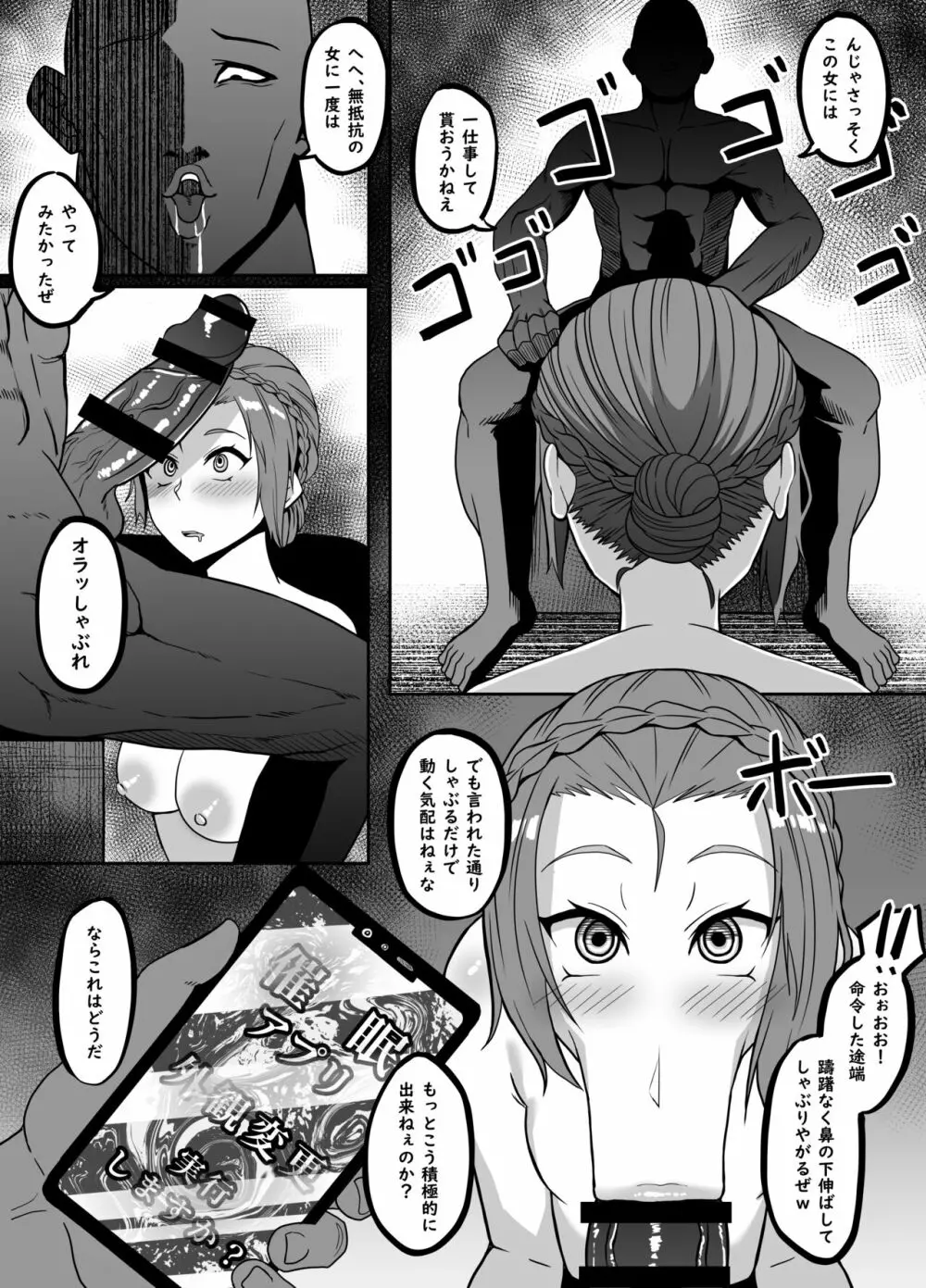 リクエストされた催眠TF・強制変化漫画 - page3