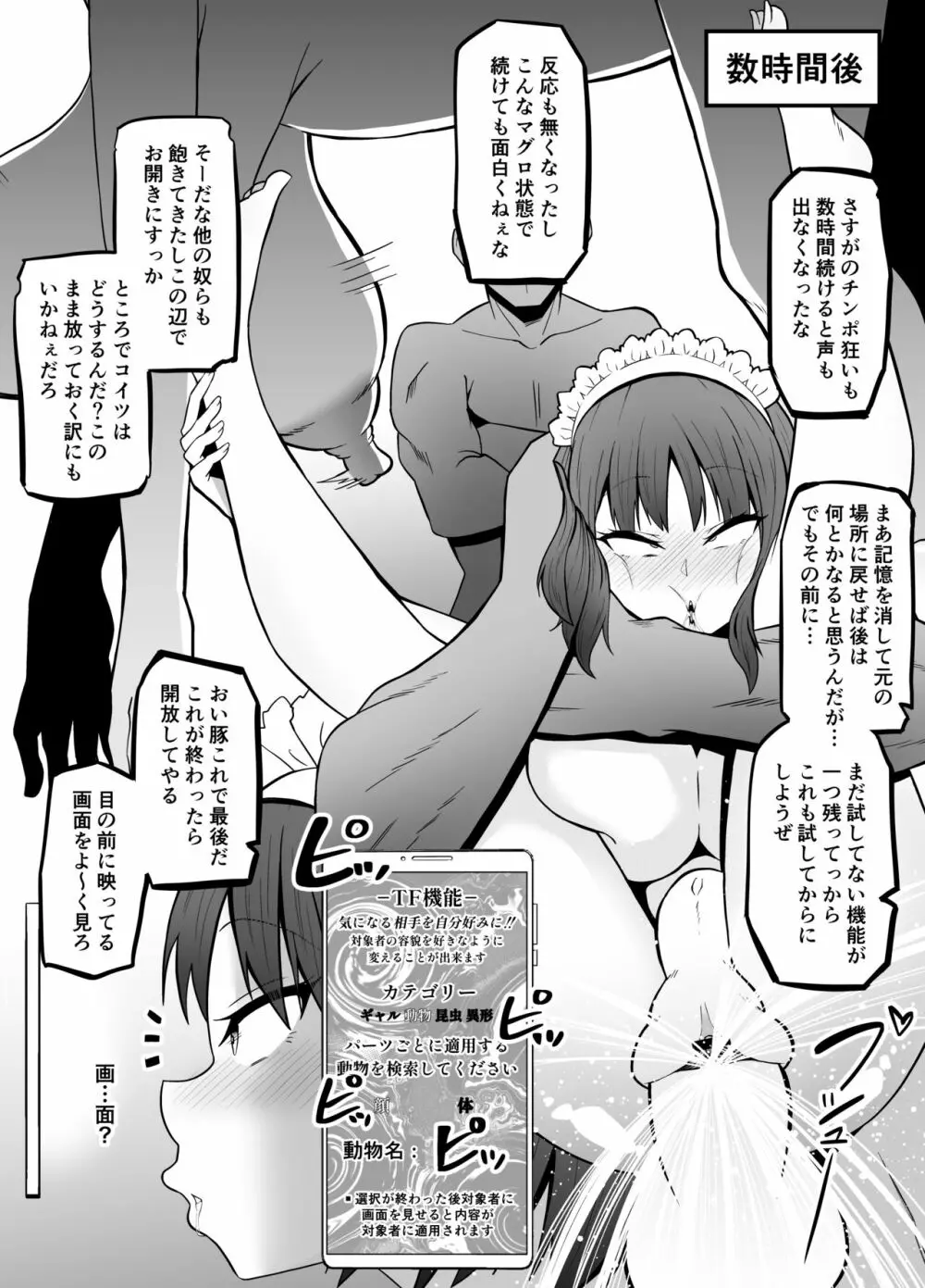 リクエストされた催眠TF・強制変化漫画 - page43