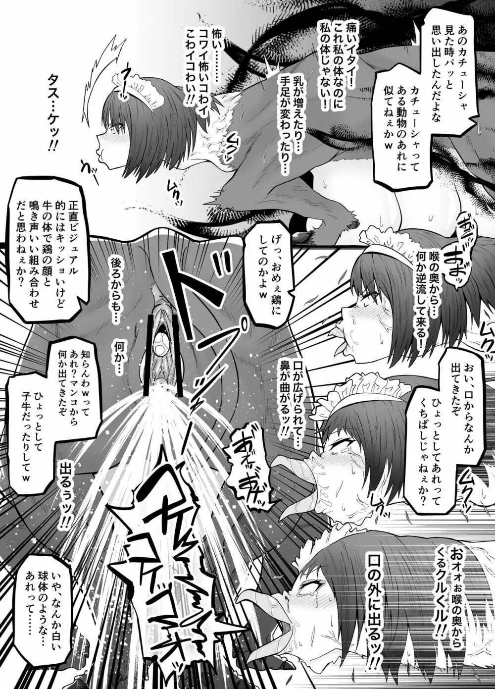 リクエストされた催眠TF・強制変化漫画 - page46
