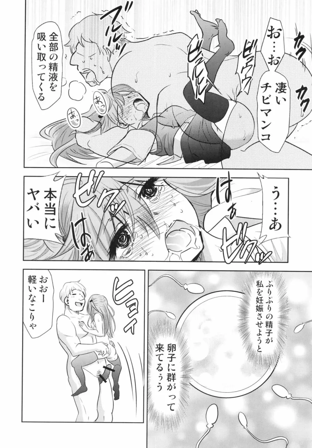 その着せ替え人形は売りをする2 - page12