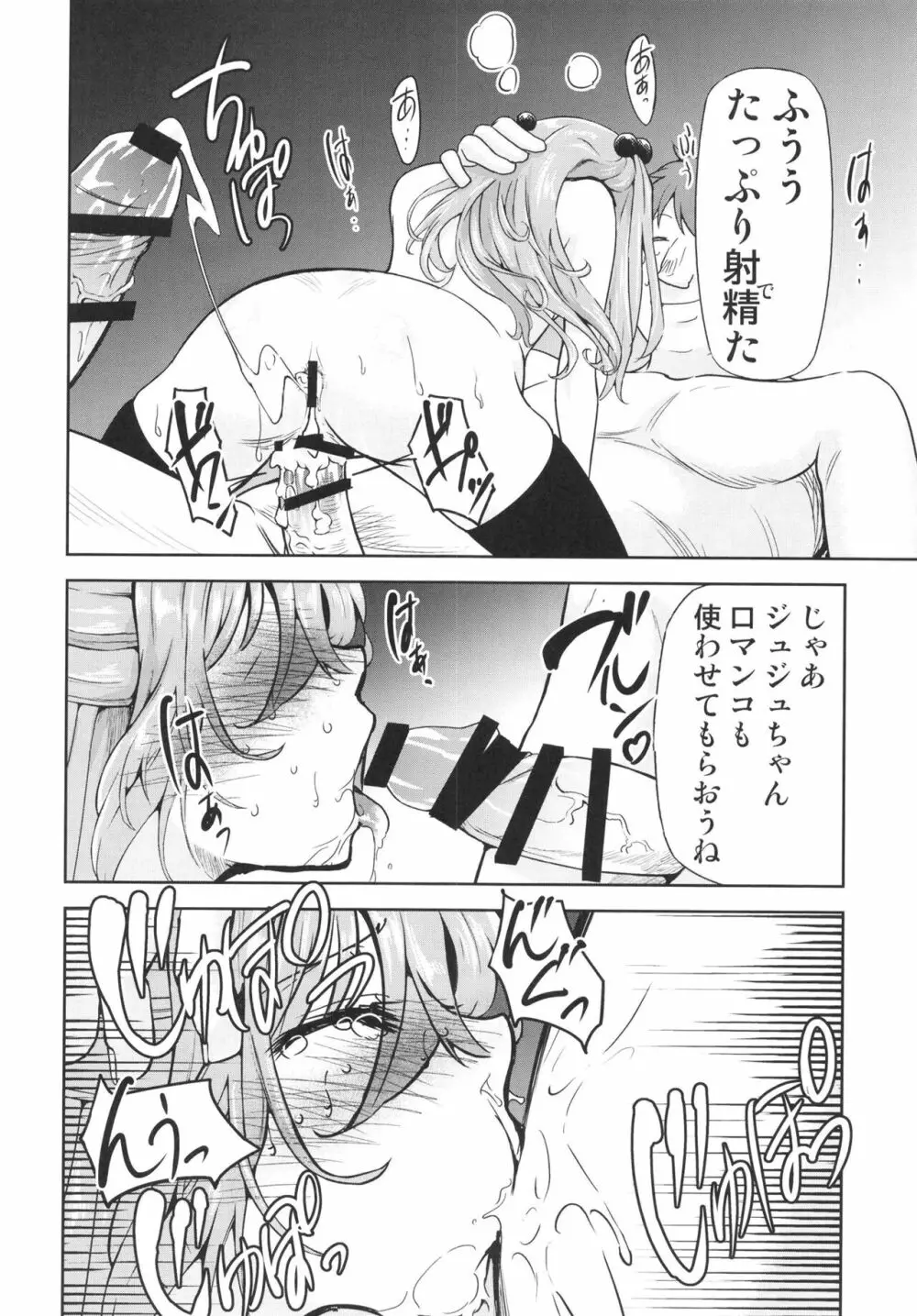 その着せ替え人形は売りをする2 - page16