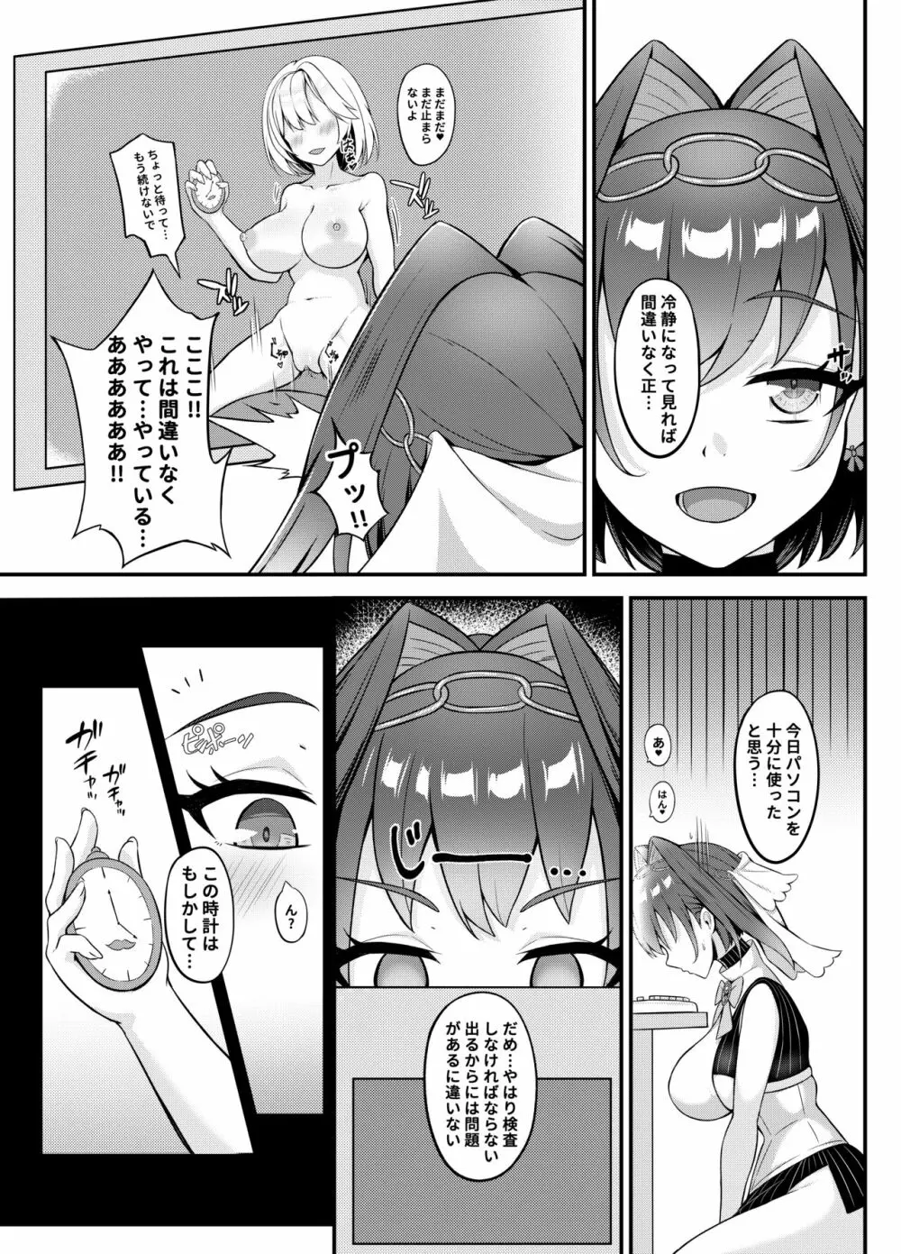 ようこそ、ワトソン調査室へ2 - page4