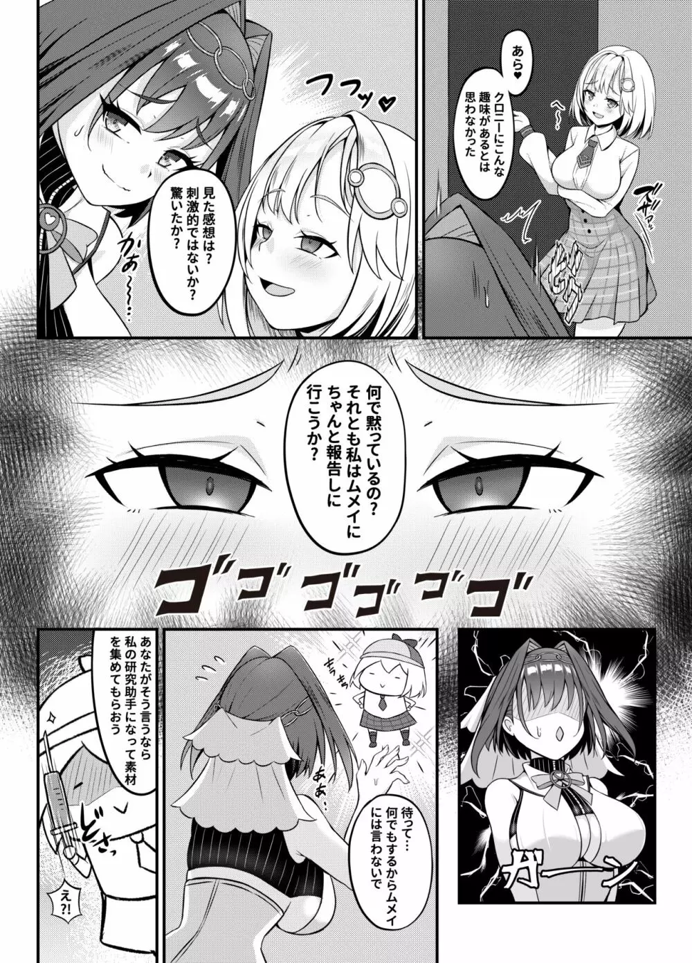 ようこそ、ワトソン調査室へ2 - page5