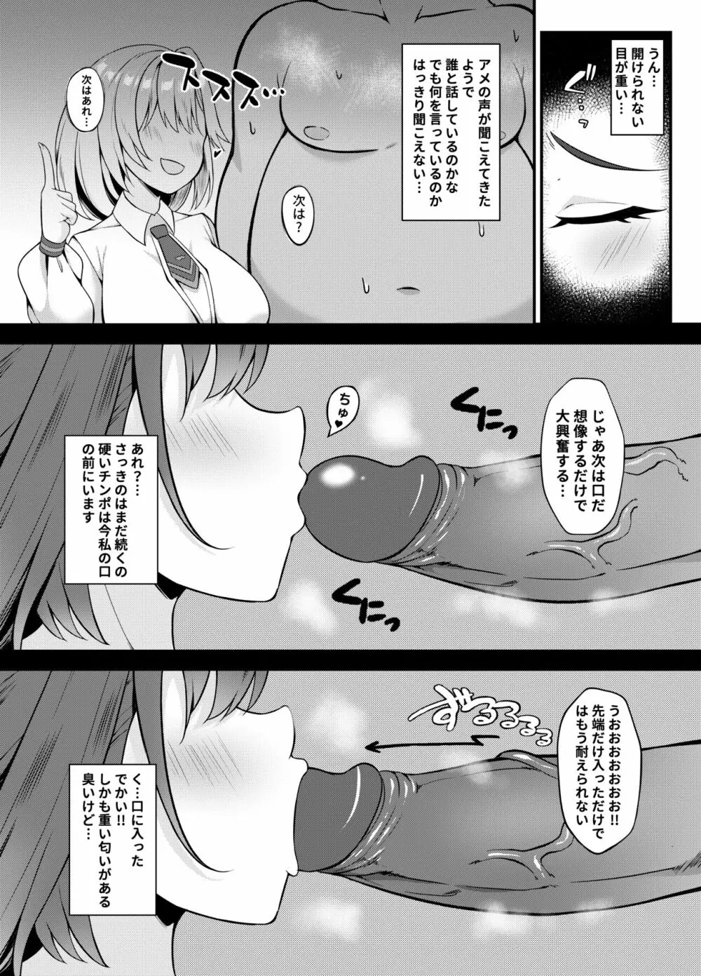 ようこそ、ワトソン調査室へ2 - page7