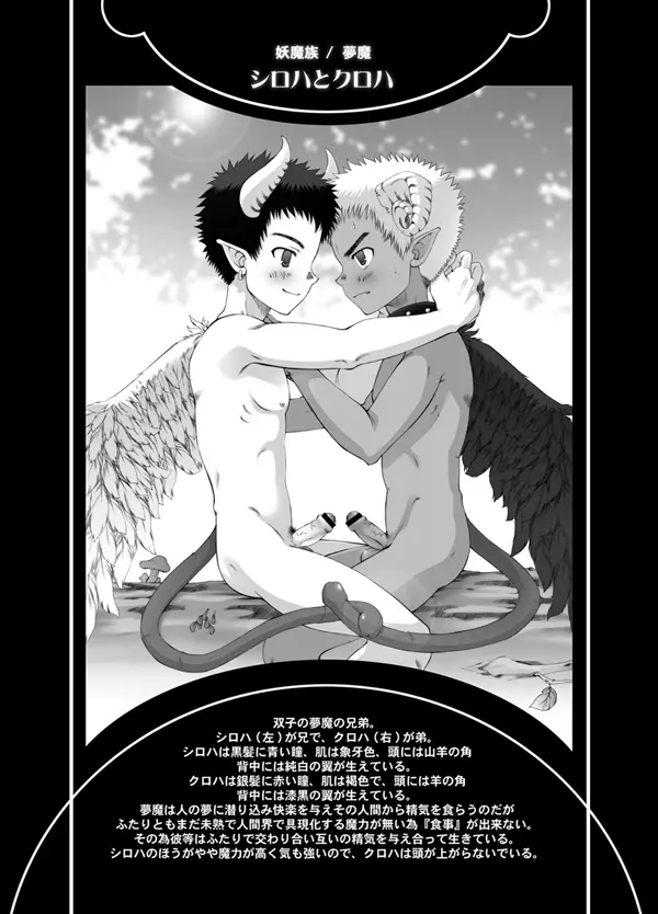 LUNATIQUE - Genjuu Kandume - page17