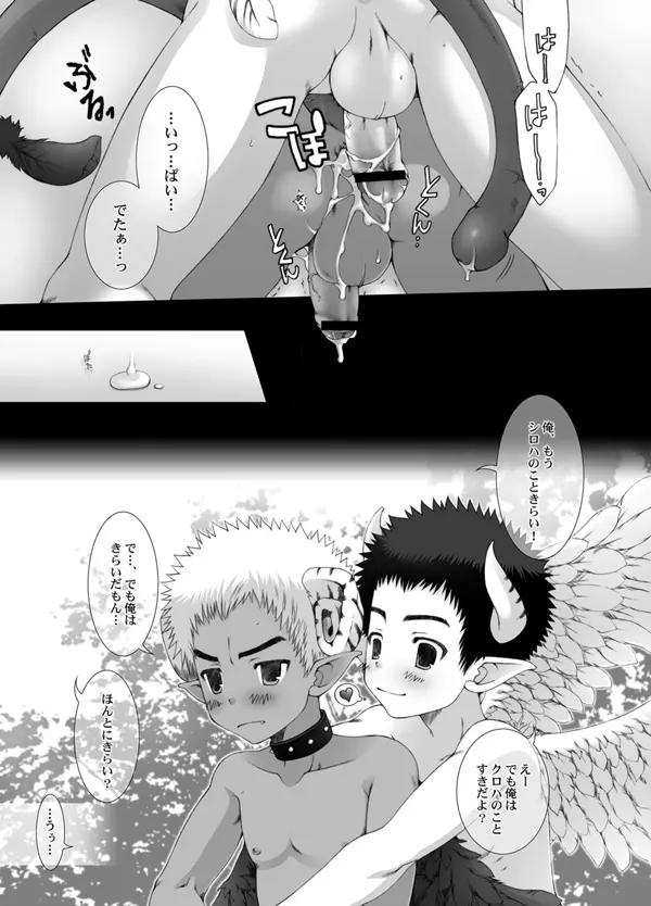 LUNATIQUE - Genjuu Kandume - page26