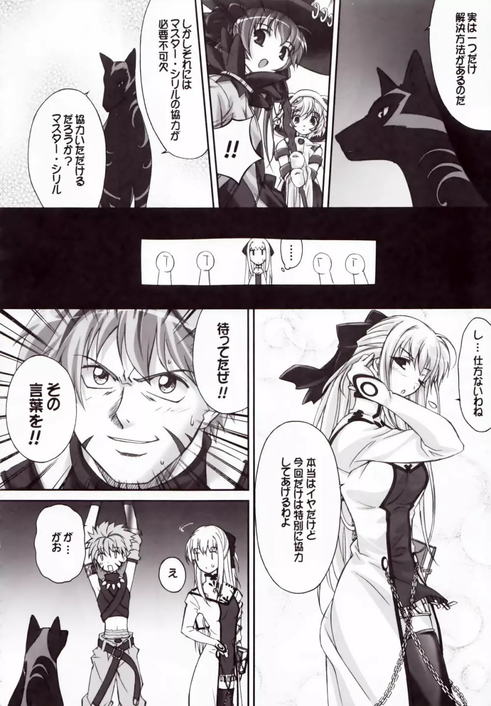 シリルってレベルじゃねーぞ! - page14