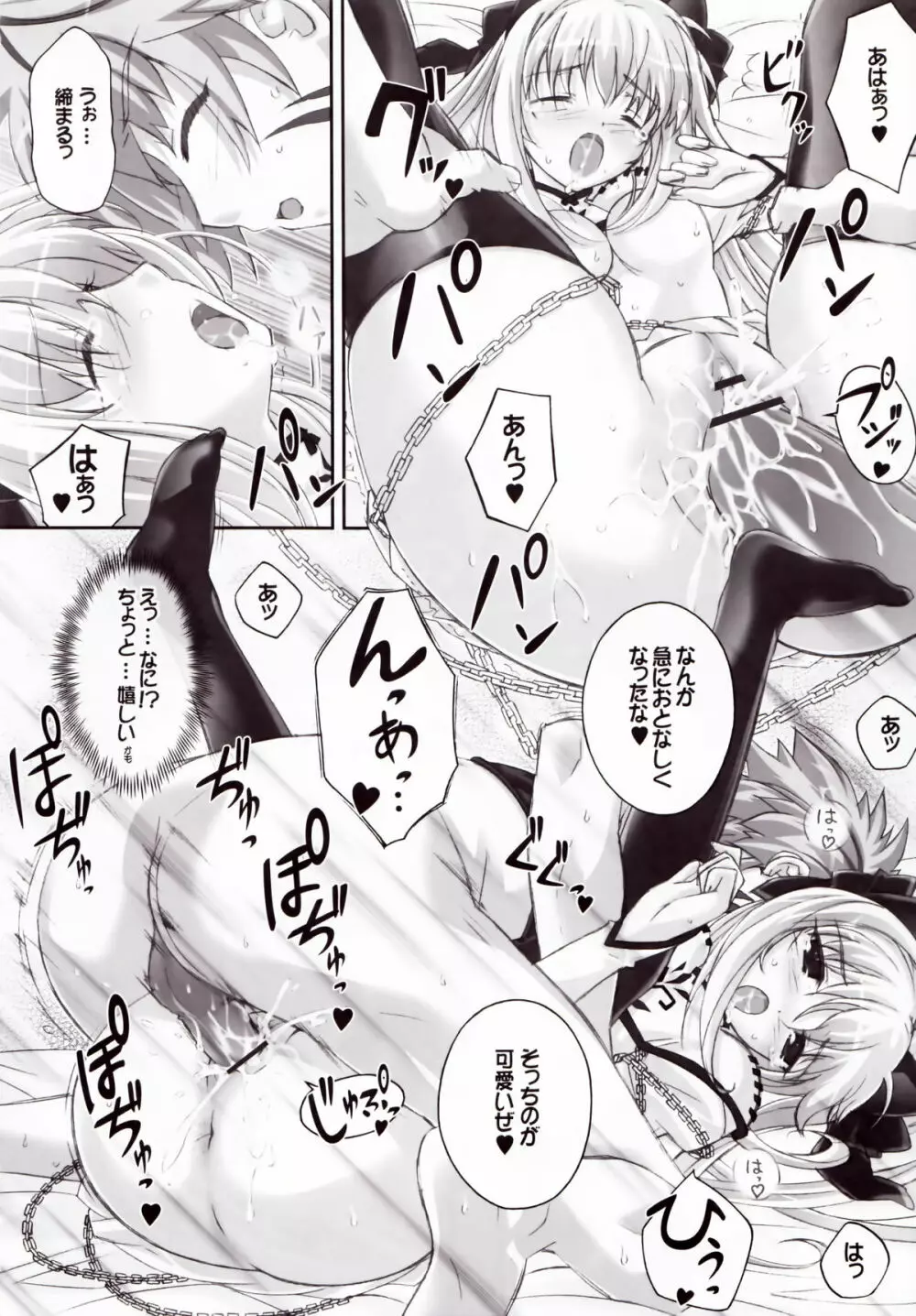 シリルってレベルじゃねーぞ! - page19