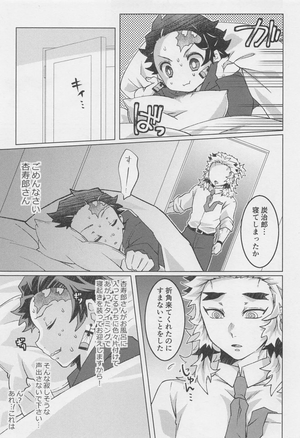 おかえりなさい、杏寿郎さん - page12