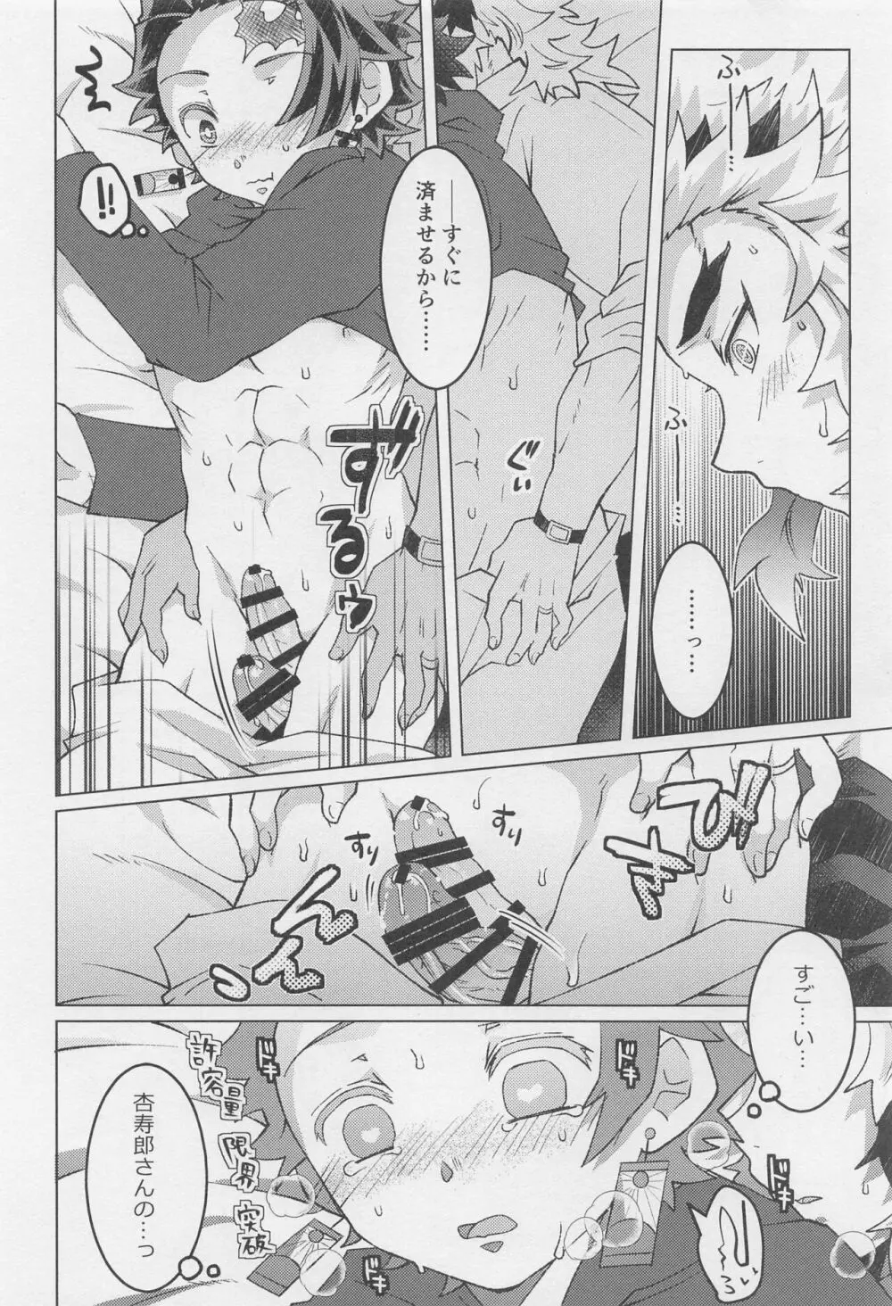 おかえりなさい、杏寿郎さん - page17