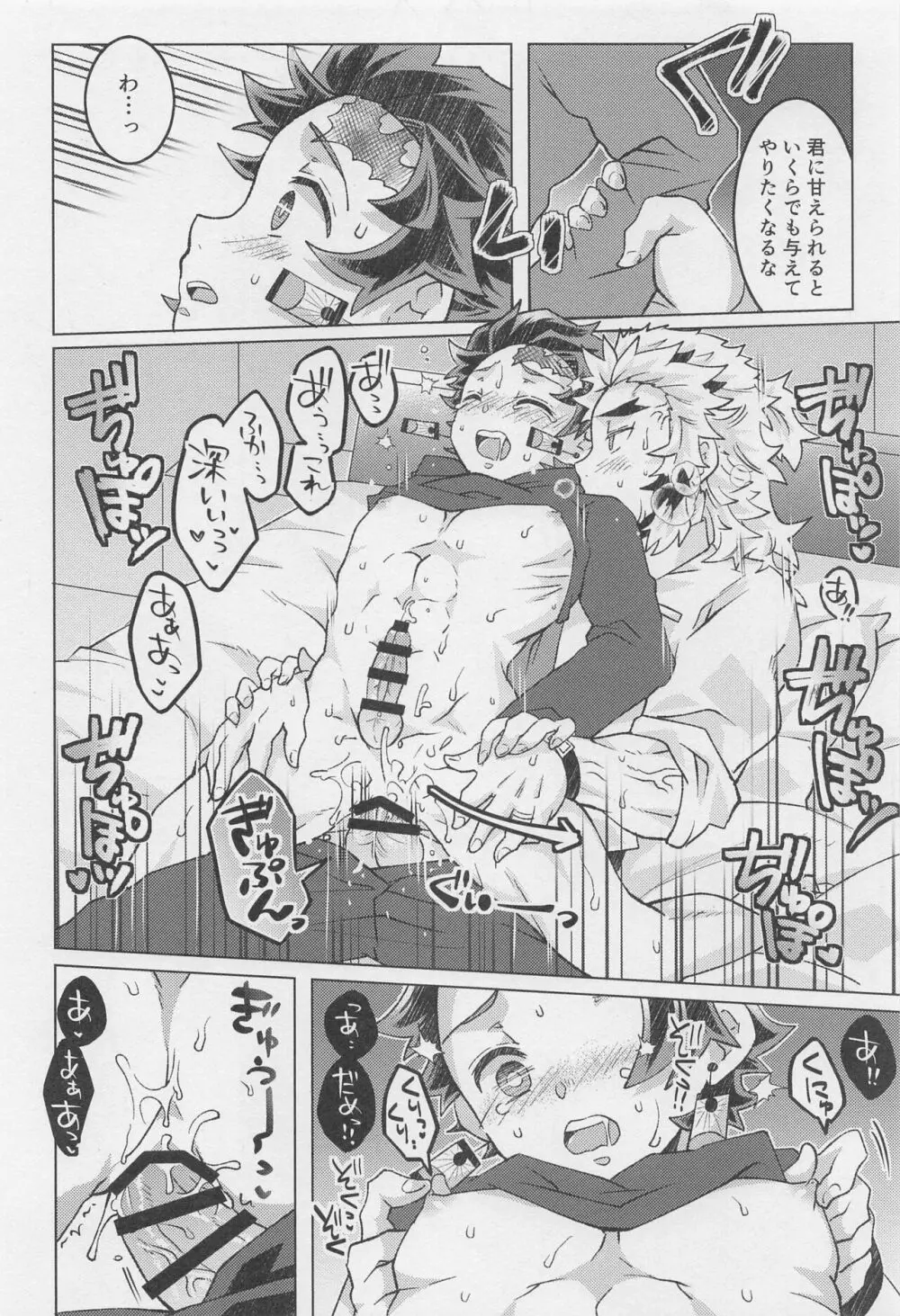 おかえりなさい、杏寿郎さん - page25