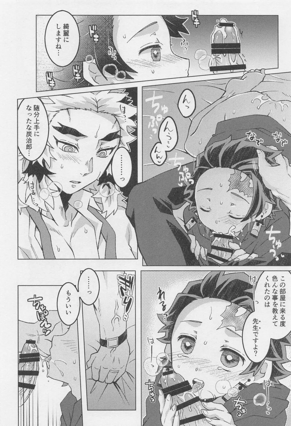 おかえりなさい、杏寿郎さん - page29