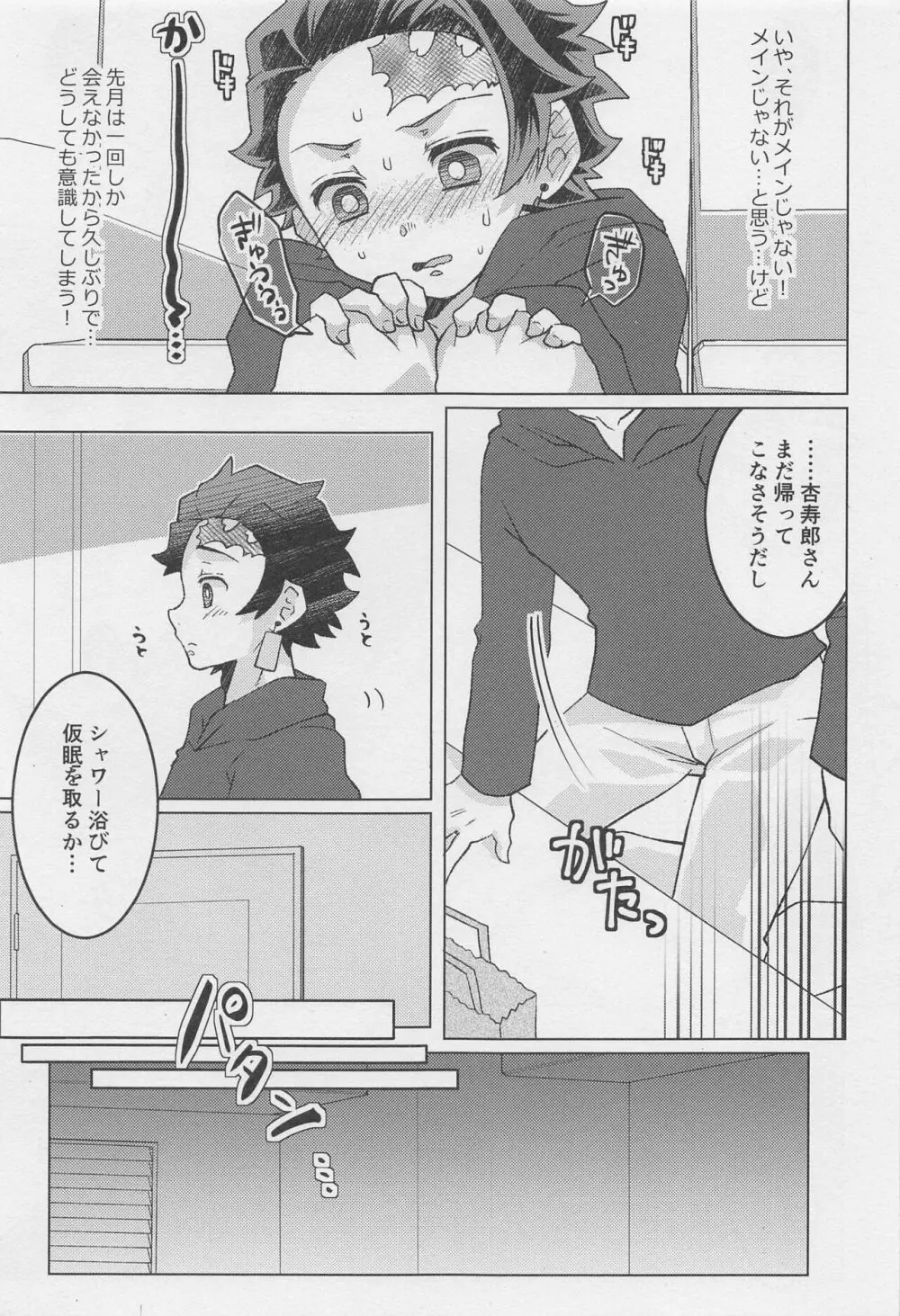 おかえりなさい、杏寿郎さん - page8