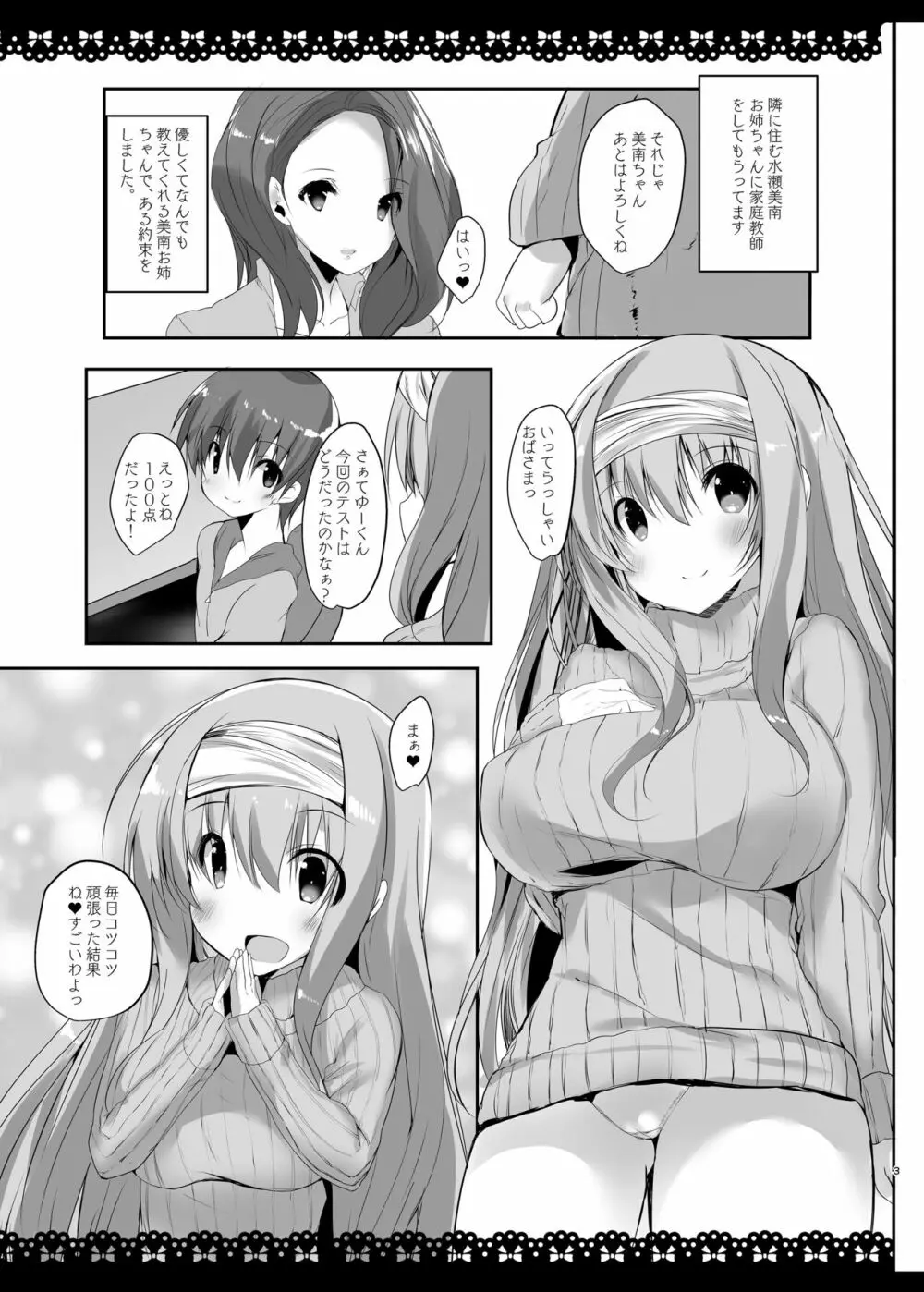SUKISUKI ONE-CHAN - page2