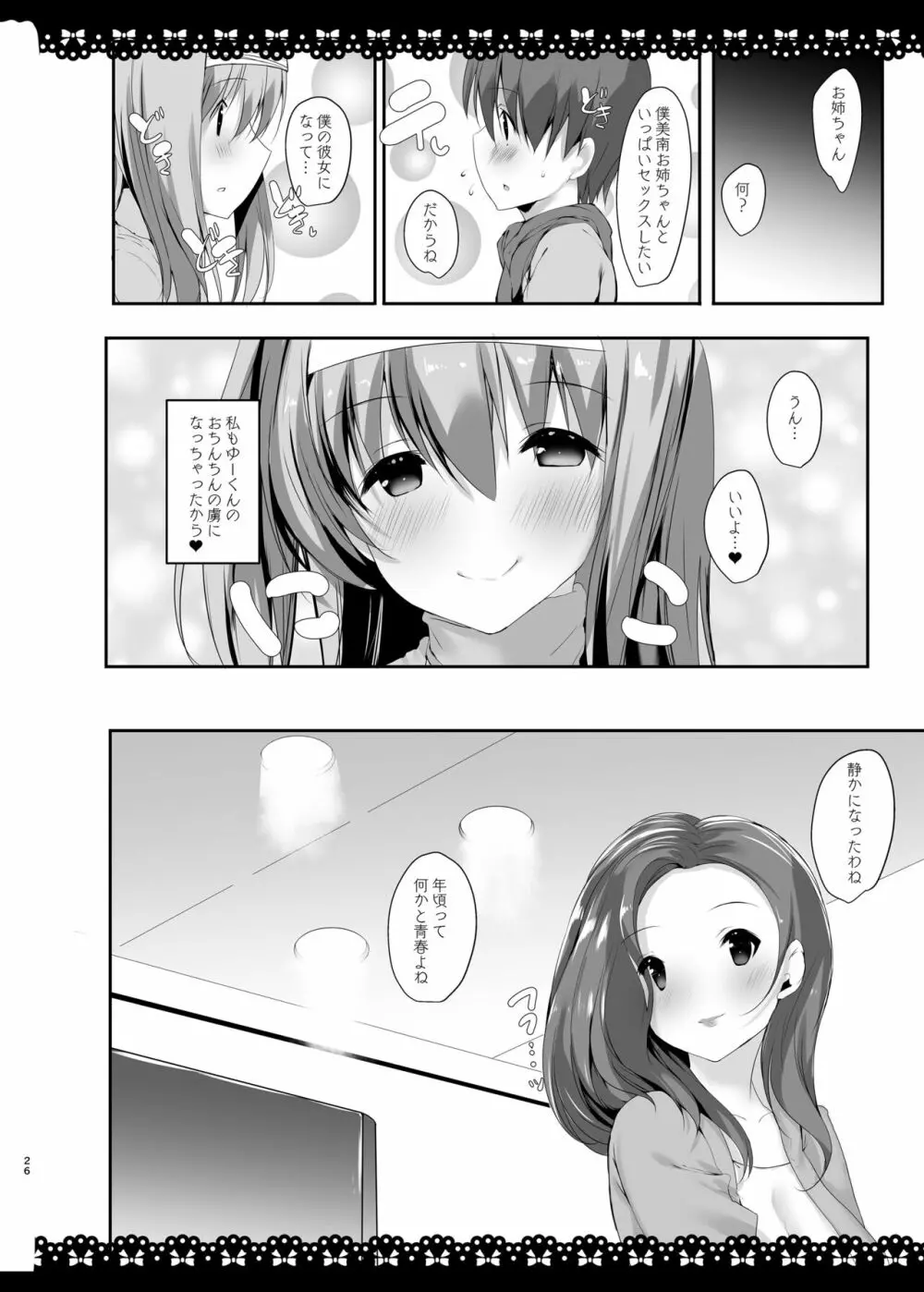 SUKISUKI ONE-CHAN - page24
