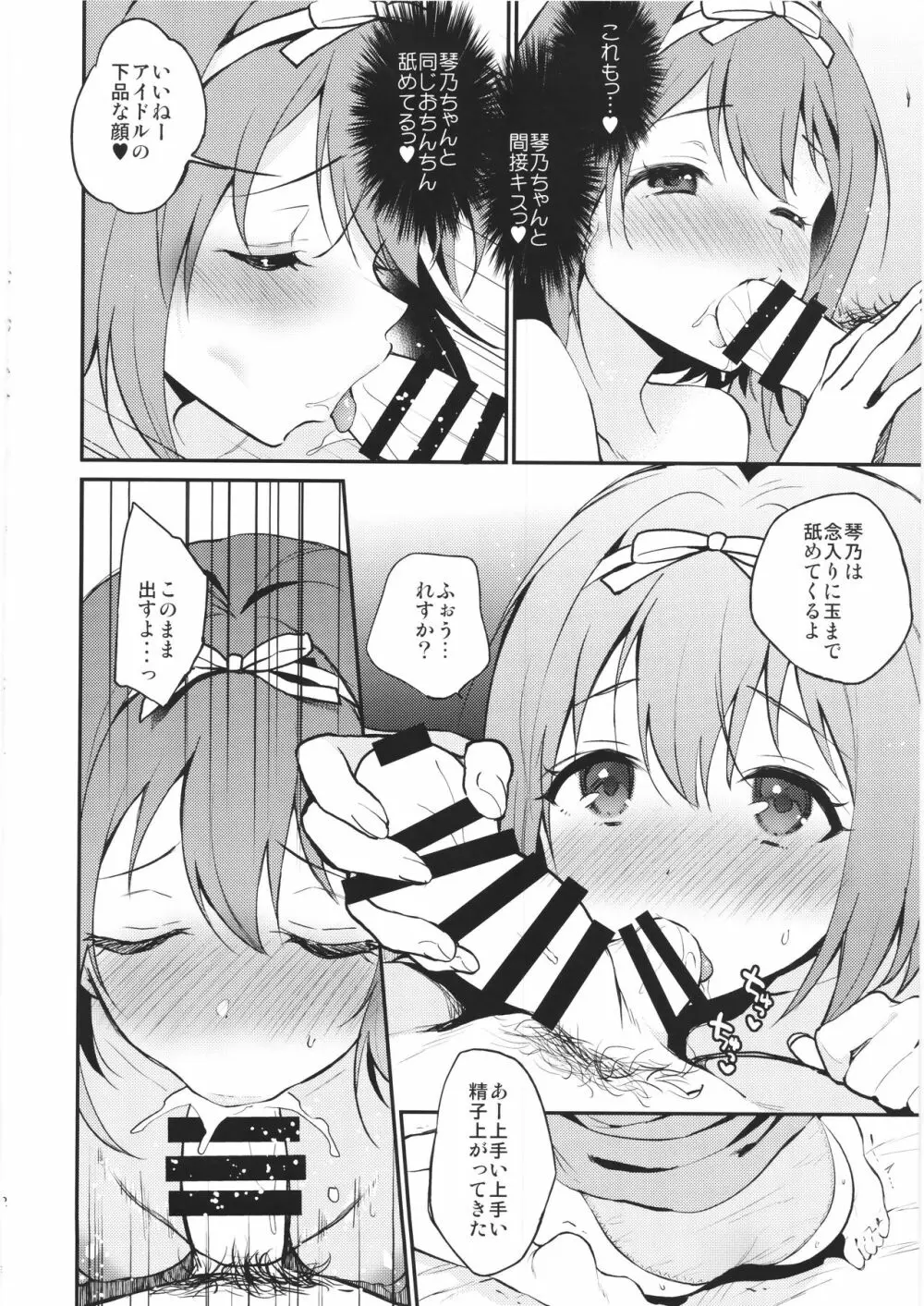 オーバーラップ - page11