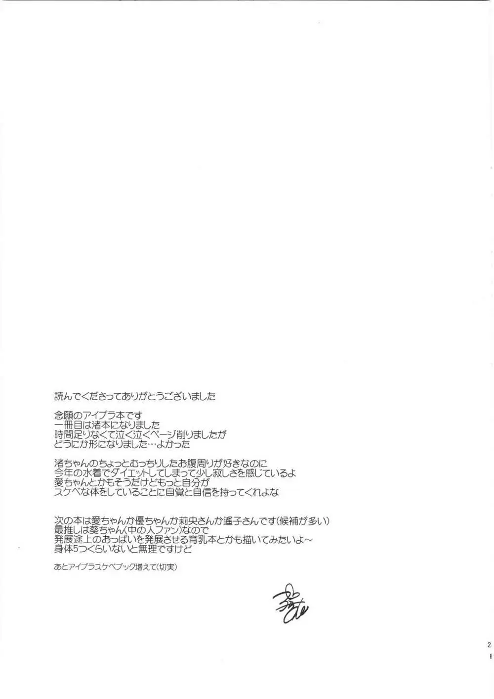オーバーラップ - page22