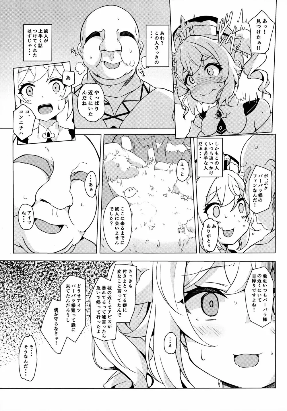 バーバラバッドエンド - page4