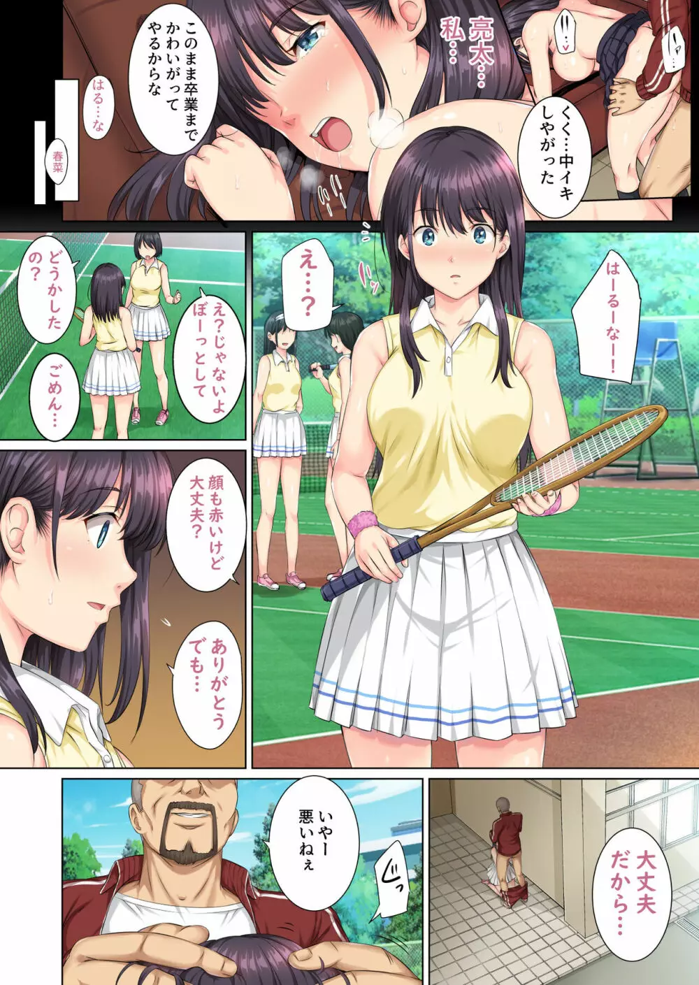そして私は今日もあの男に食べられる - page23