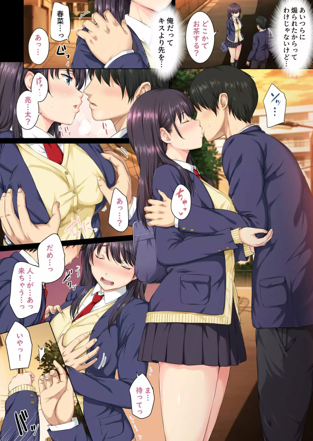 そして私は今日もあの男に食べられる - page5