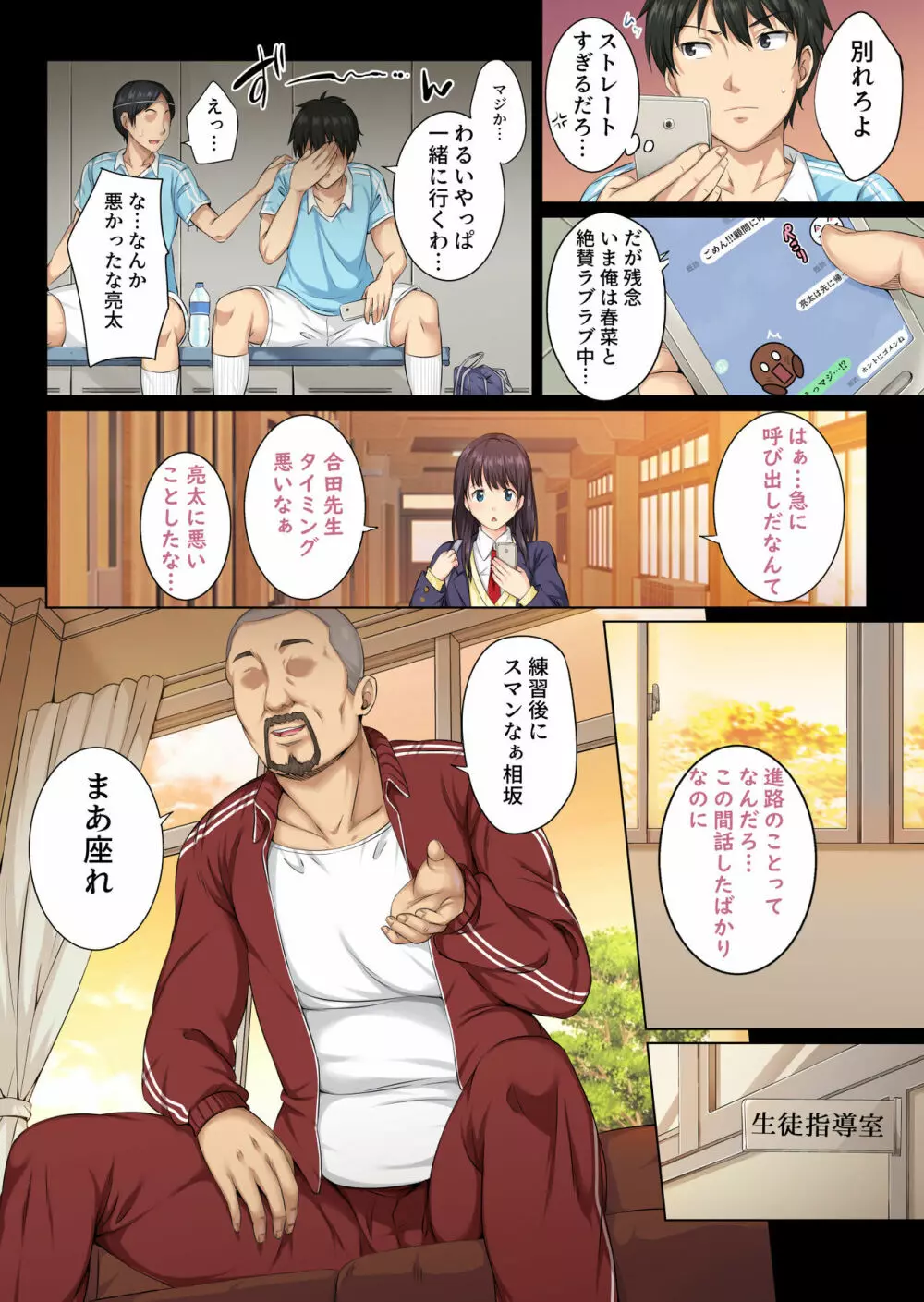そして私は今日もあの男に食べられる - page7