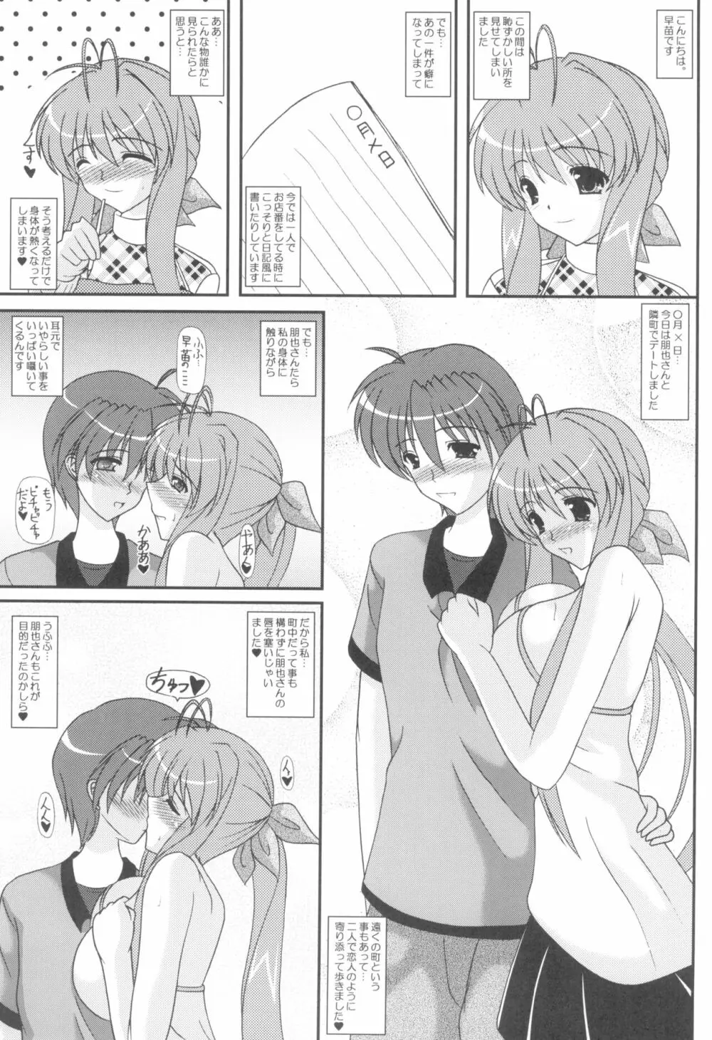 Secret Diary えっちな早苗さん 番外編 - page2