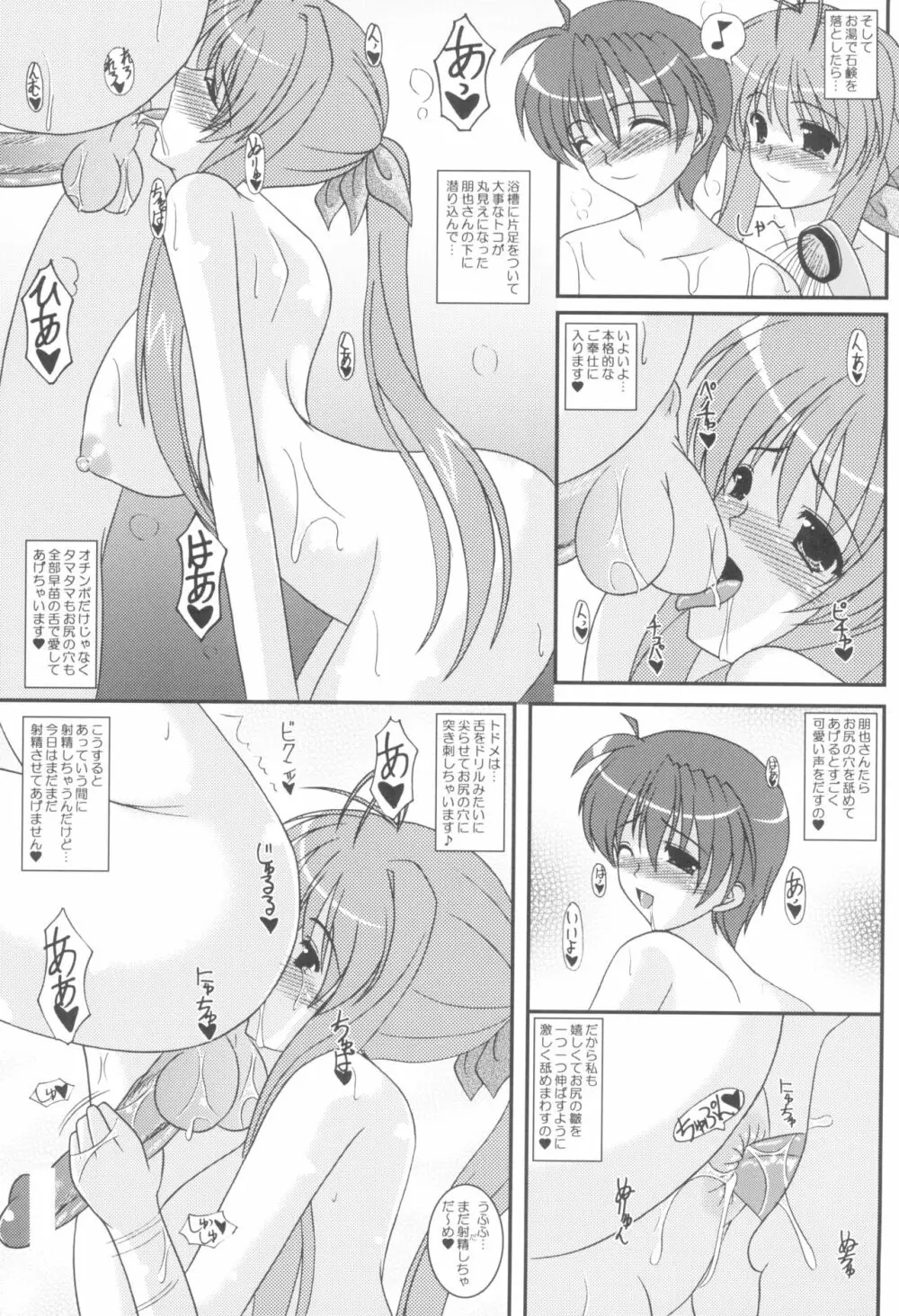 Secret Diary えっちな早苗さん 番外編 - page4