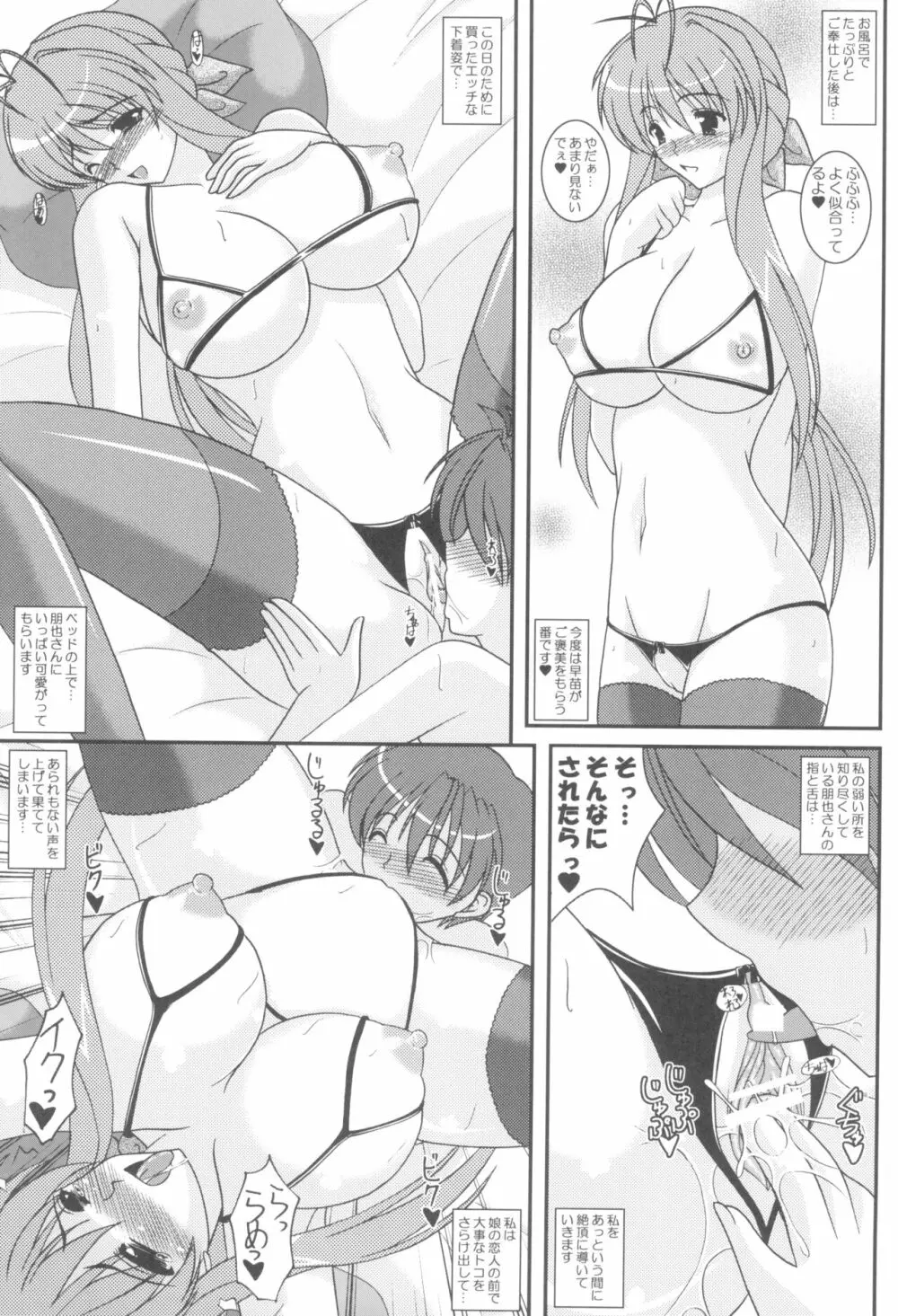 Secret Diary えっちな早苗さん 番外編 - page6