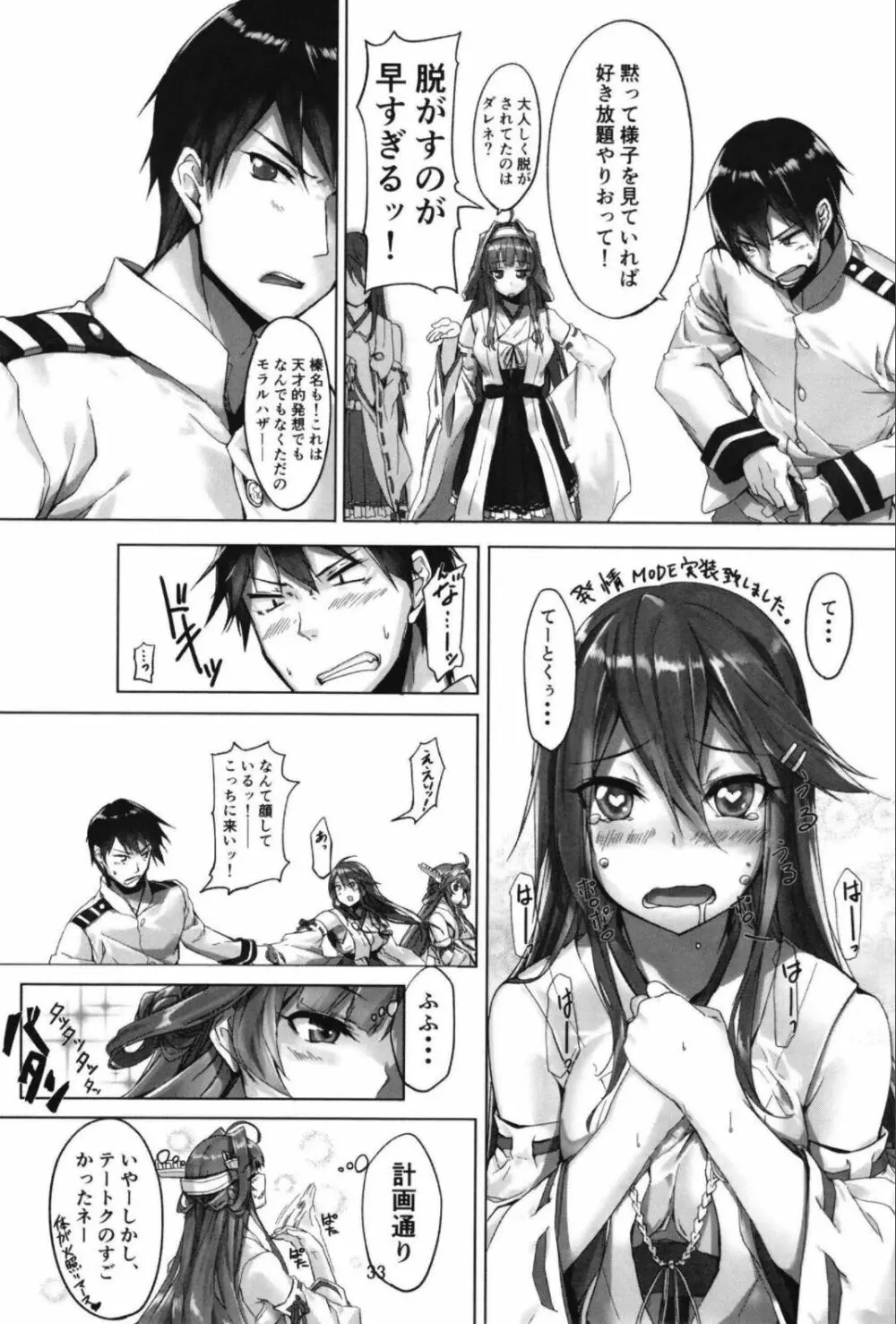 （C99）[STYworks (Kyougoku Touya)]榛名は愛して欲しいのろく(Kantai Collection -KanColle-) - page35