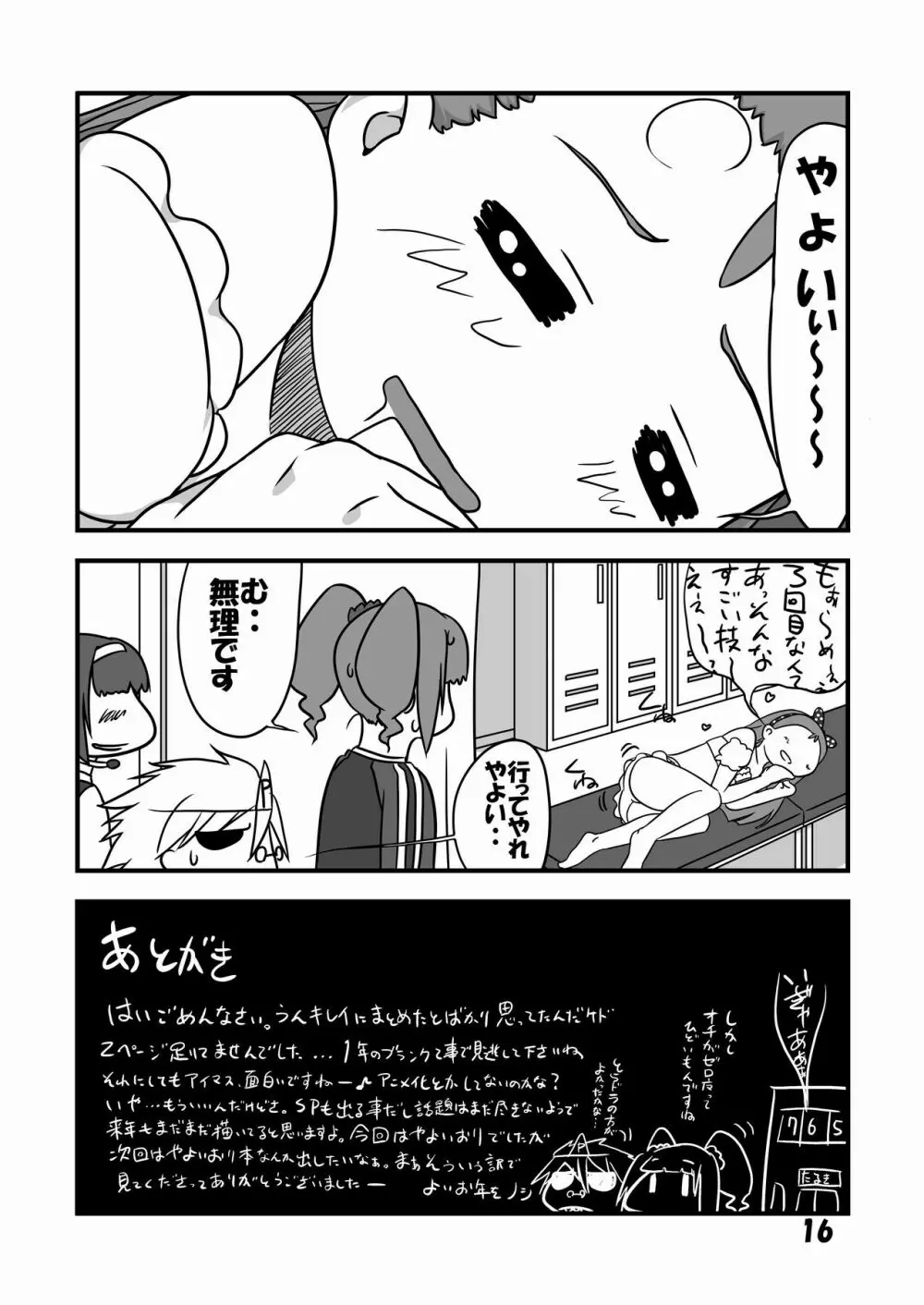 フタリノ キラメキ - page15