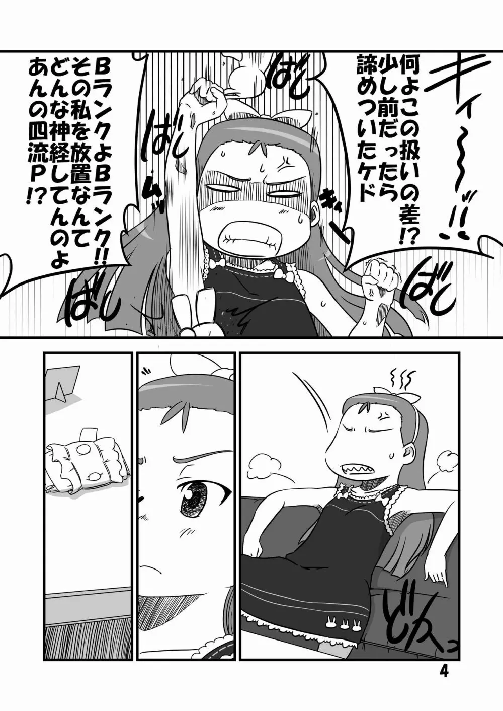 フタリノ キラメキ - page3