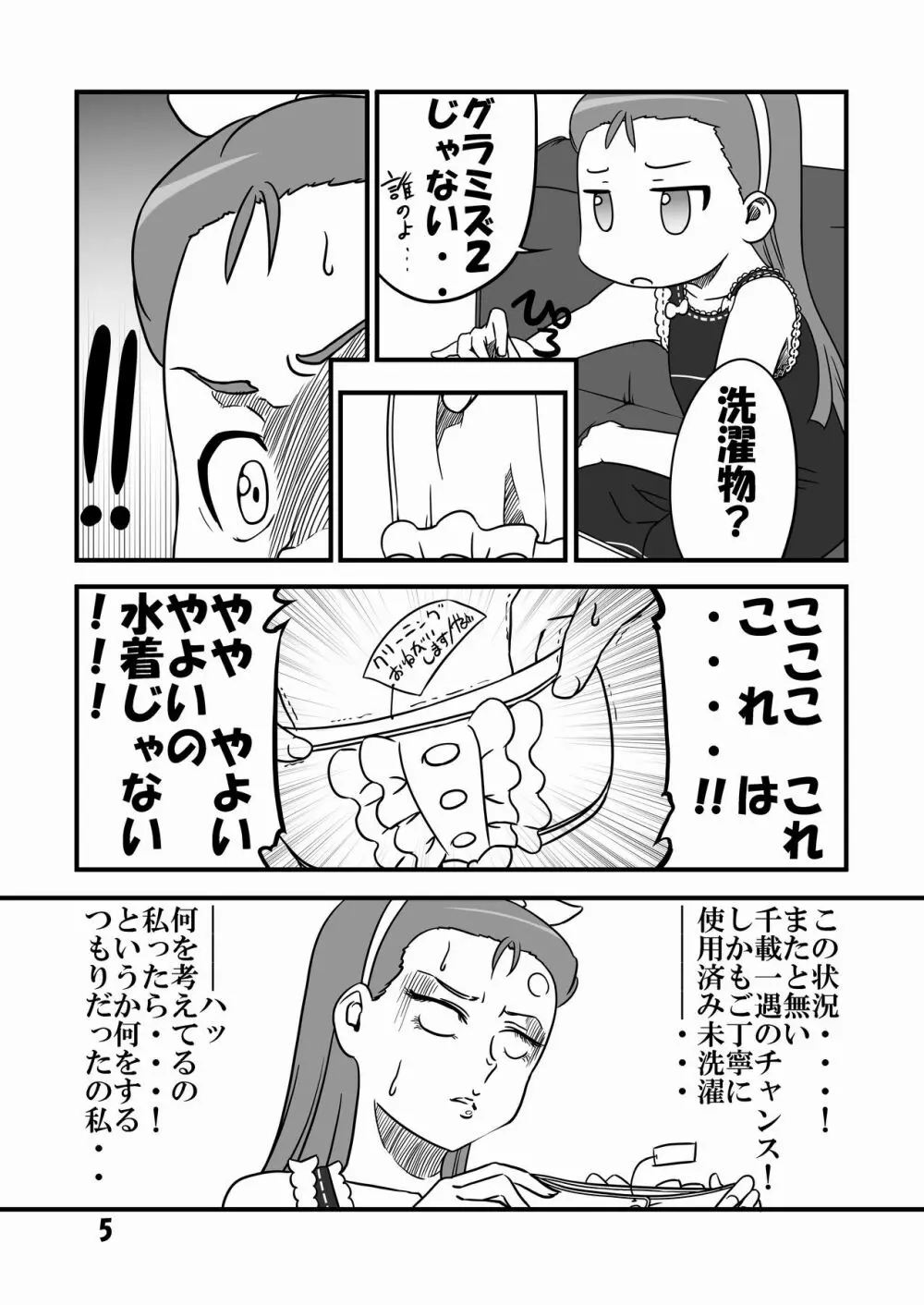 フタリノ キラメキ - page4