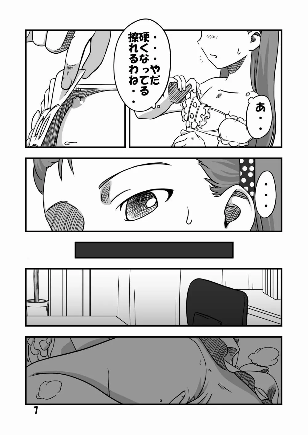 フタリノ キラメキ - page6