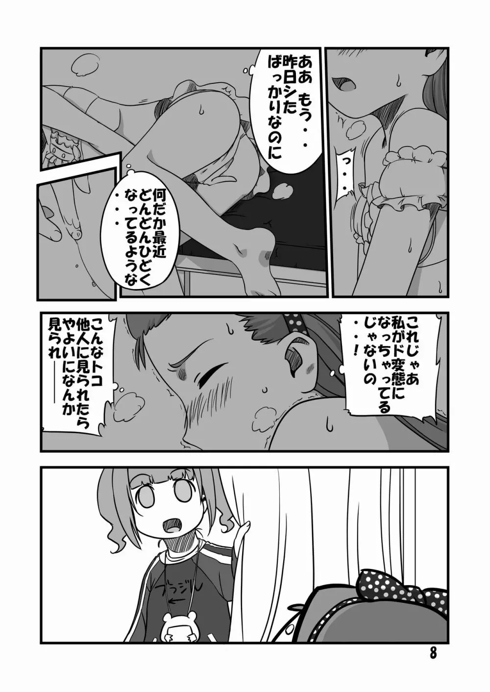 フタリノ キラメキ - page7