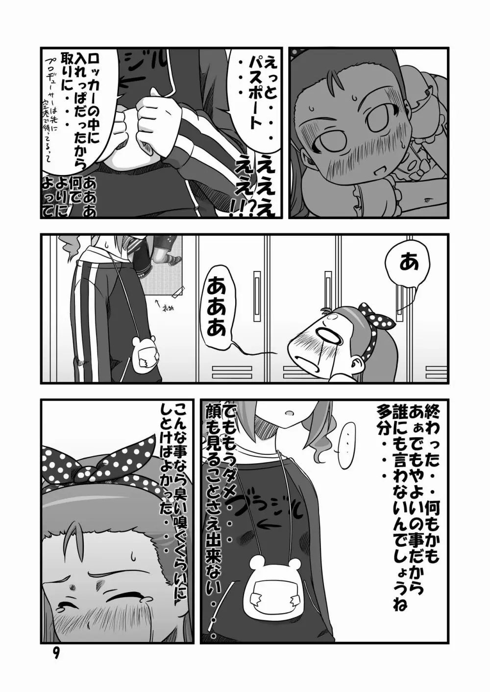 フタリノ キラメキ - page8