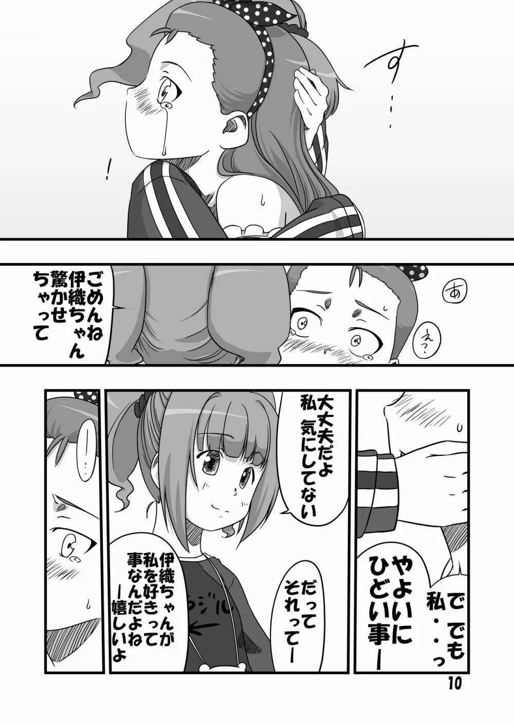 フタリノ キラメキ - page9