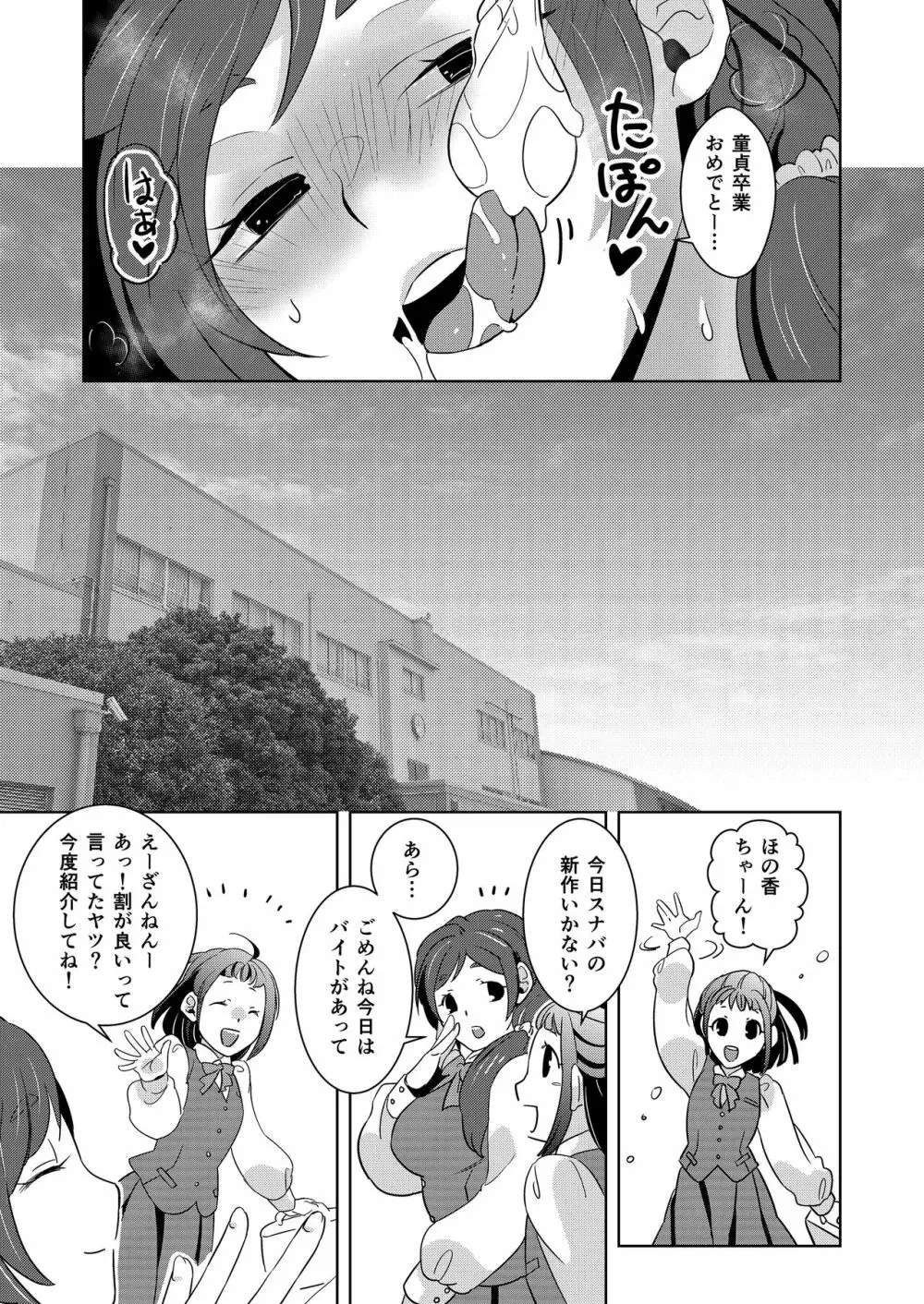 お嬢さま●こは童貞ちんぽがお好き - page17