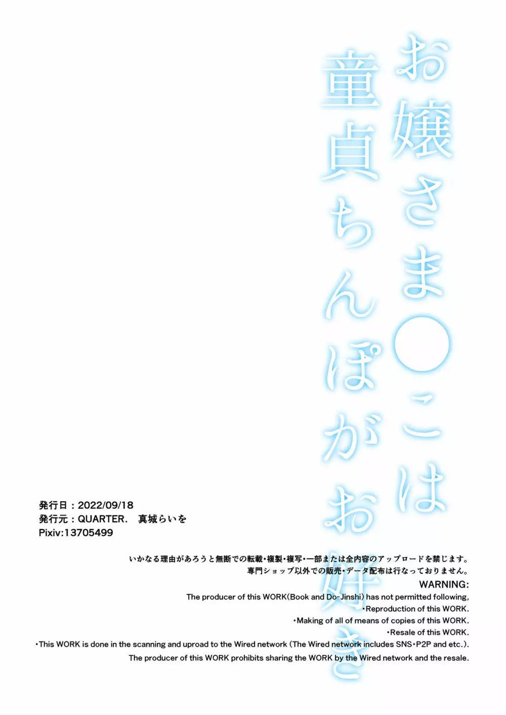 お嬢さま●こは童貞ちんぽがお好き - page20