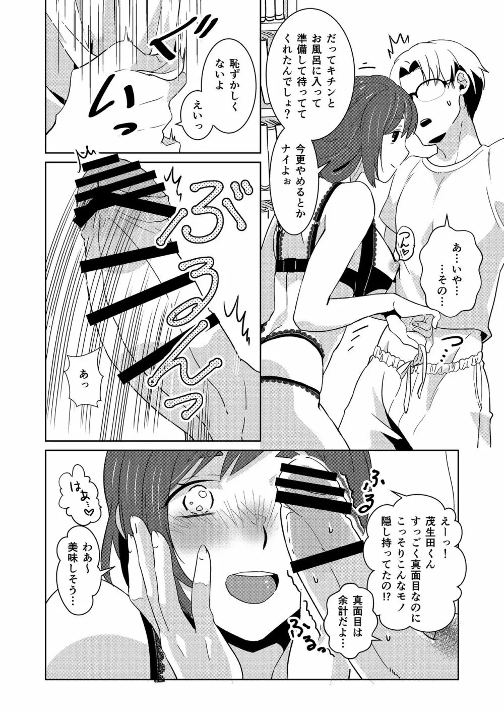 お嬢さま●こは童貞ちんぽがお好き - page6