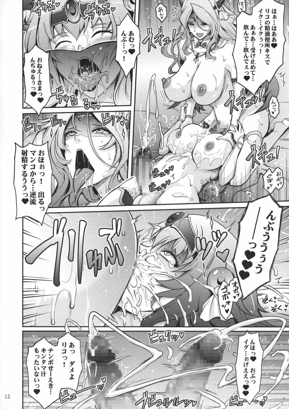 媚香王女2 淫臭ダダ漏れプリンセス - page12