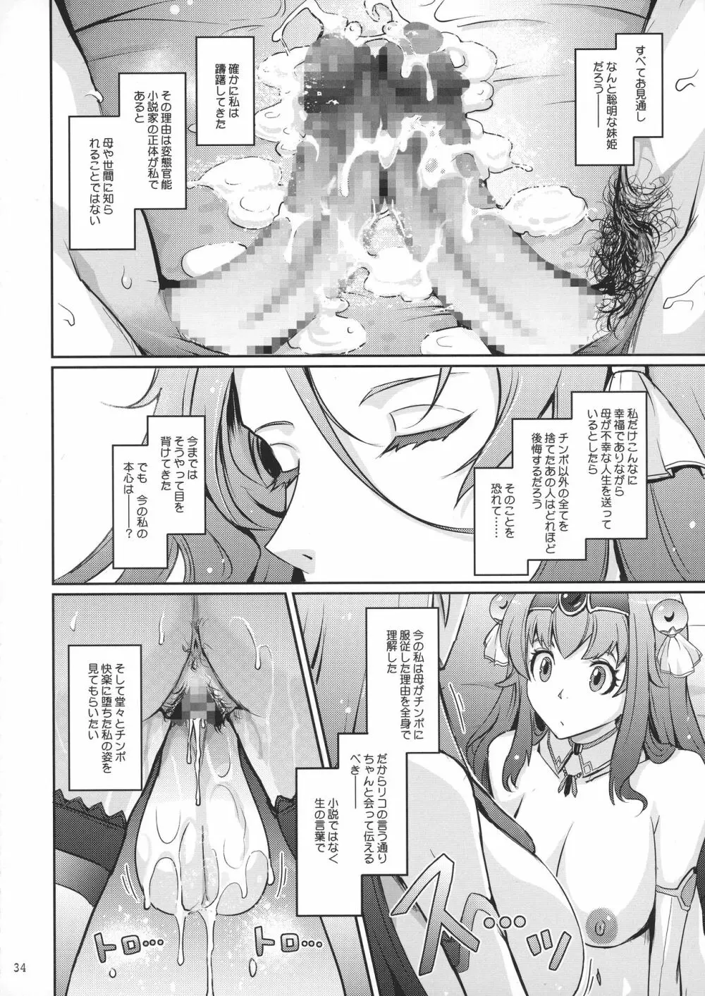 媚香王女2 淫臭ダダ漏れプリンセス - page34