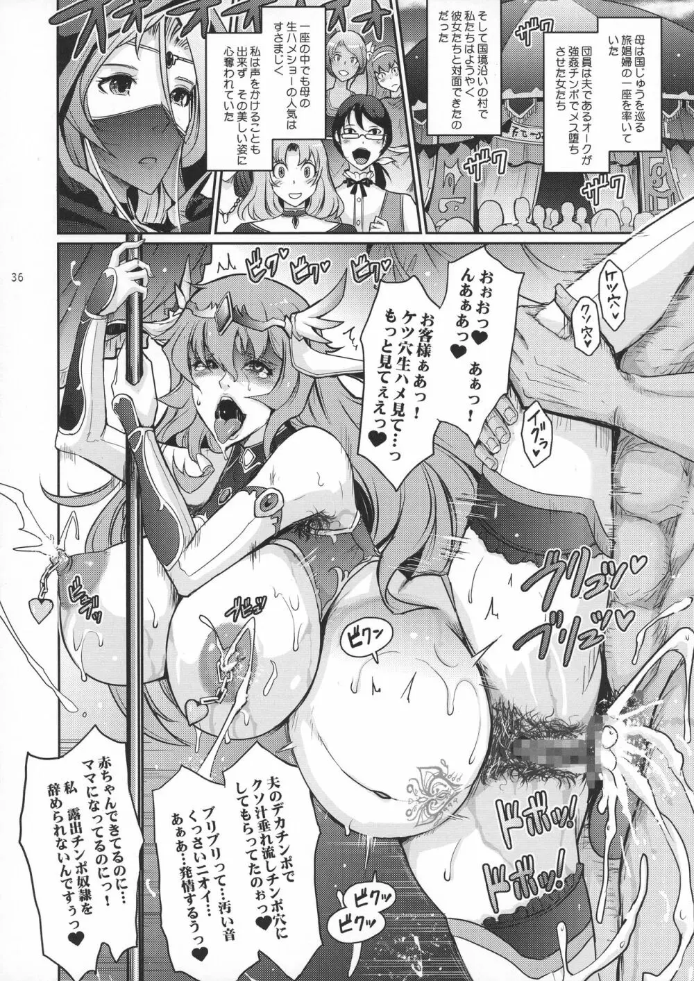 媚香王女2 淫臭ダダ漏れプリンセス - page36