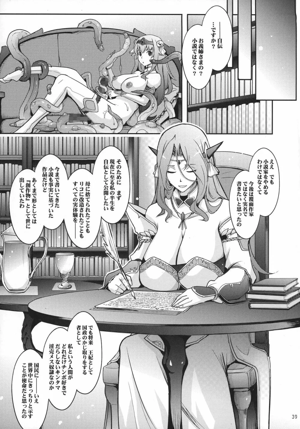 媚香王女2 淫臭ダダ漏れプリンセス - page39