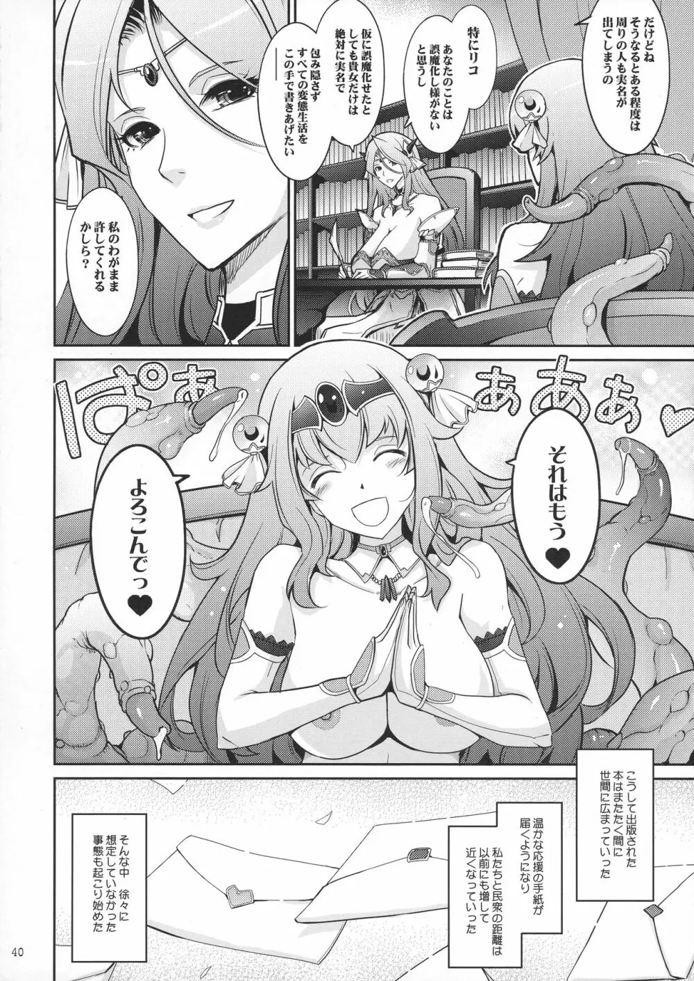 媚香王女2 淫臭ダダ漏れプリンセス - page40