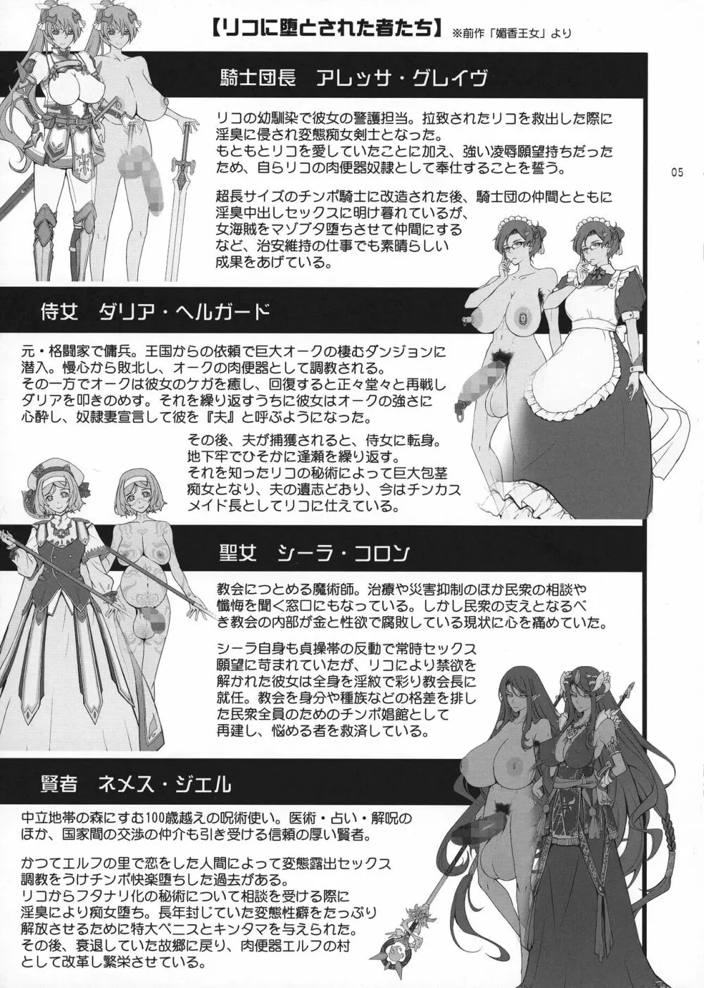 媚香王女2 淫臭ダダ漏れプリンセス - page5