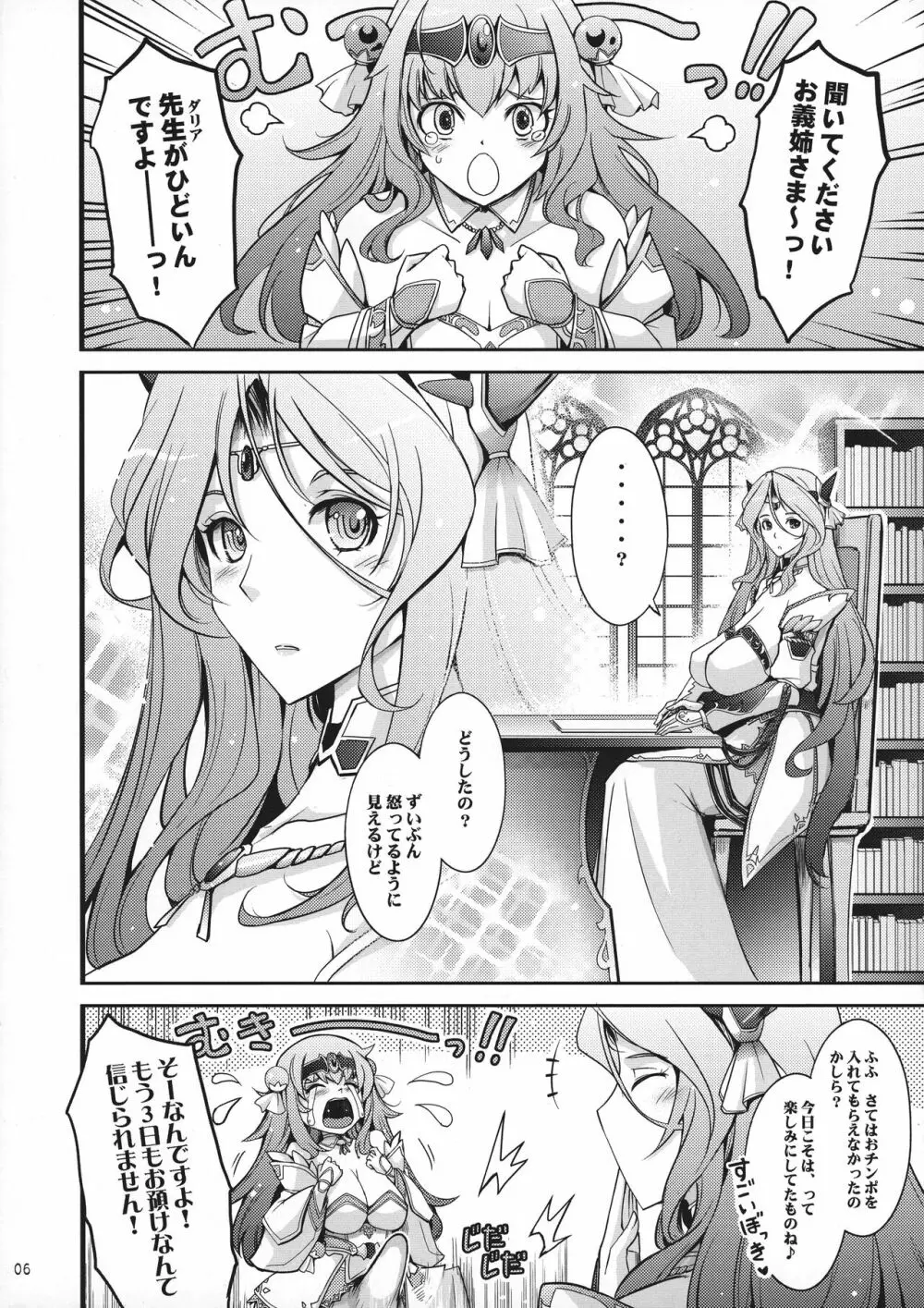 媚香王女2 淫臭ダダ漏れプリンセス - page6