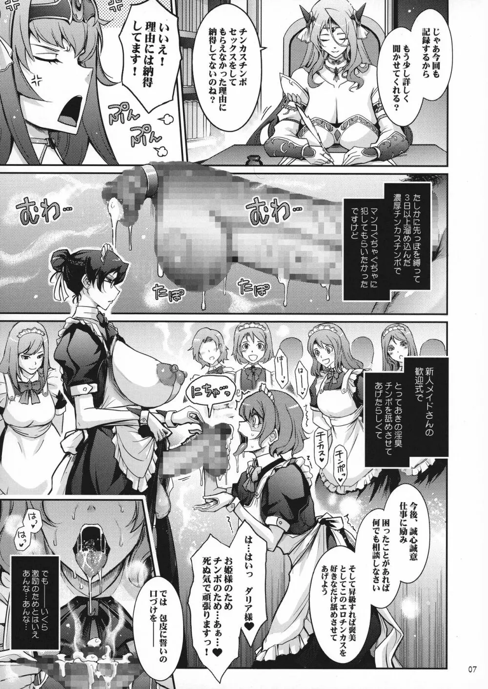 媚香王女2 淫臭ダダ漏れプリンセス - page7