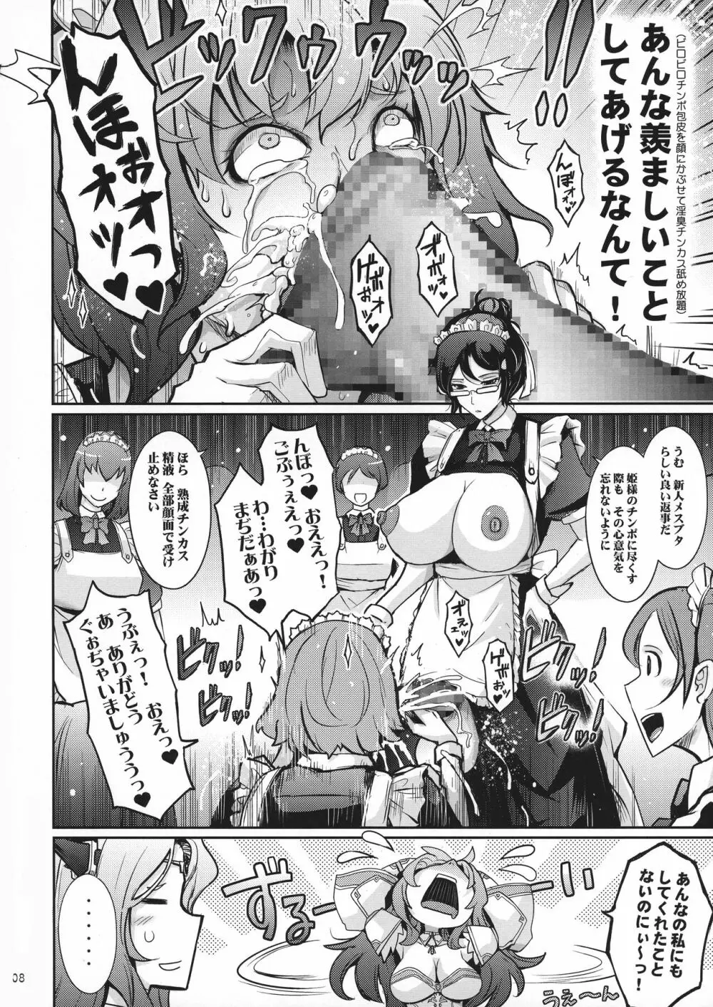 媚香王女2 淫臭ダダ漏れプリンセス - page8